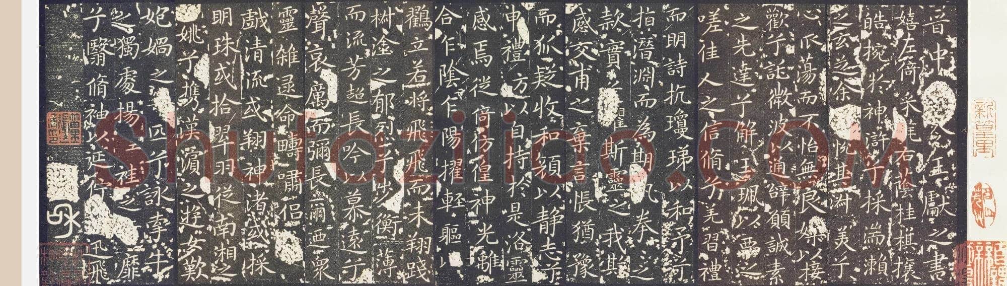 东晋 王献之 小楷 洛神赋十三行(玉版)刻本 北京故宫