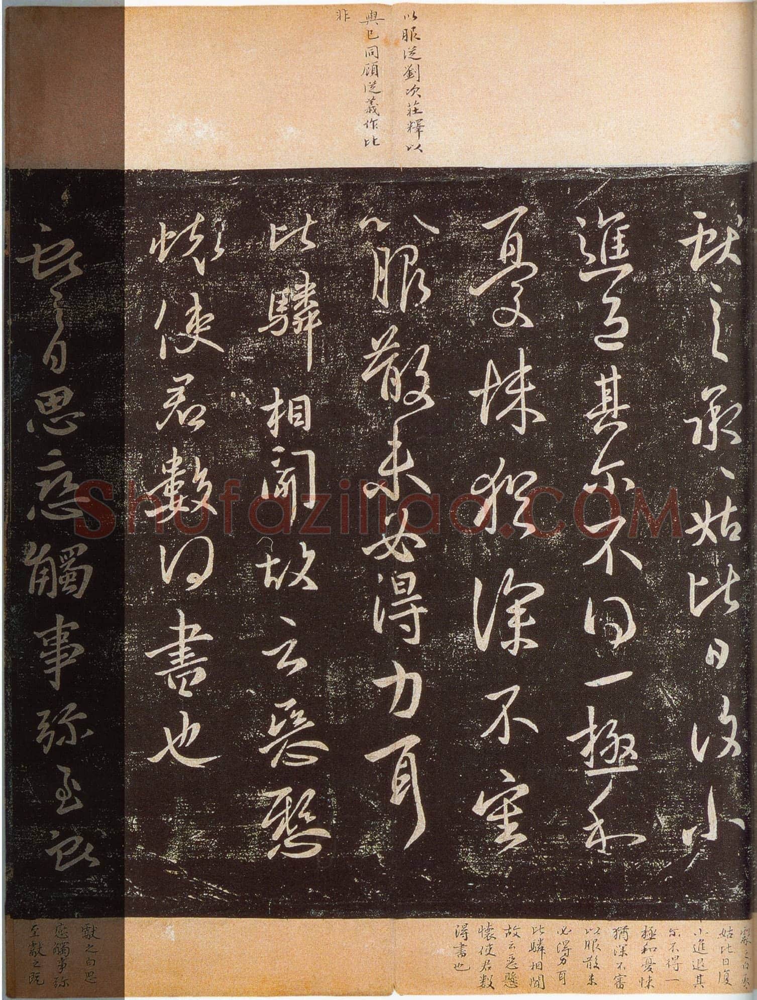 东晋 王献之《承姑帖》