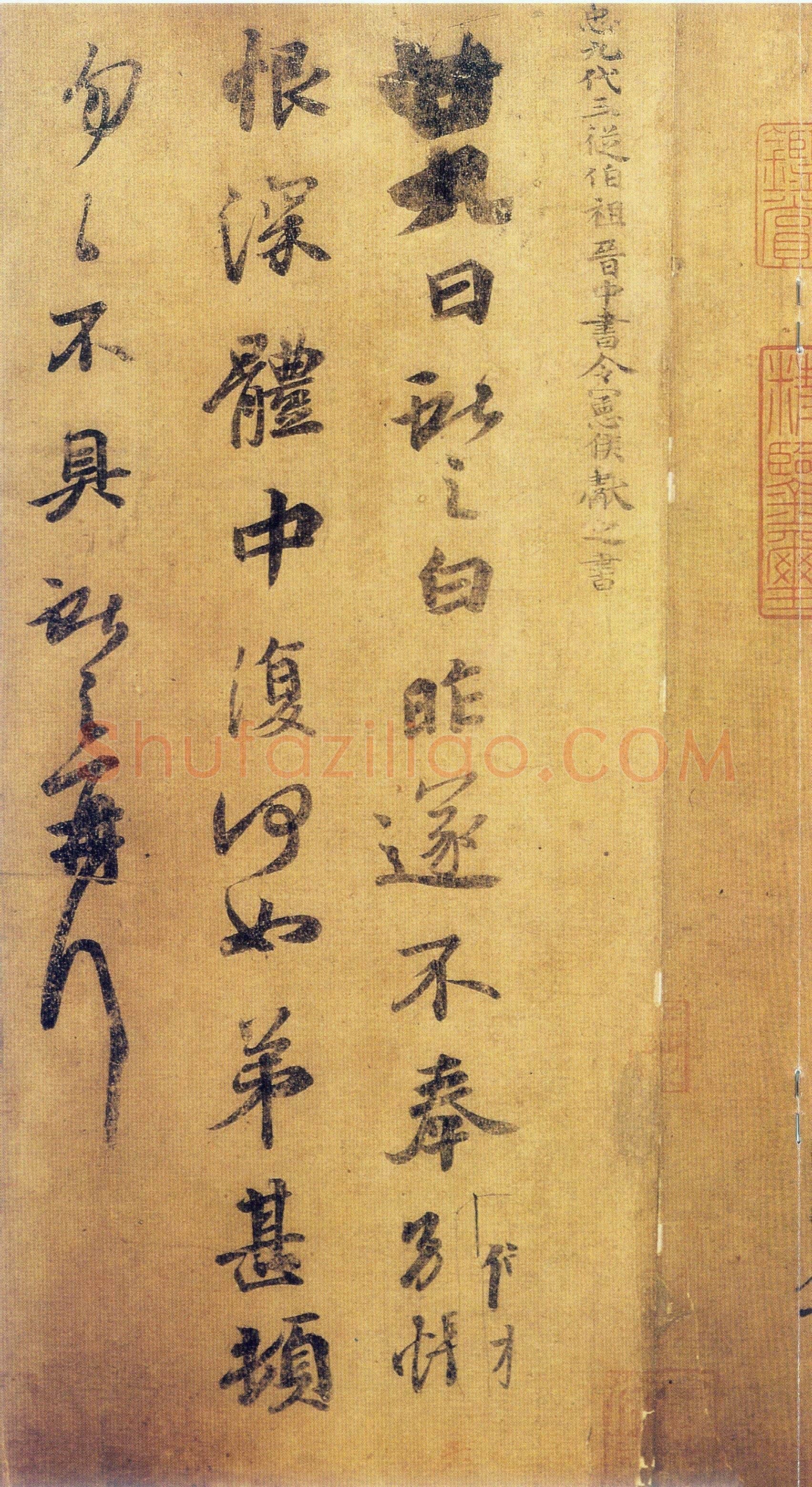 东晋 王献之《廿九日帖》硬黄纸 行楷书 辽宁省博物馆藏