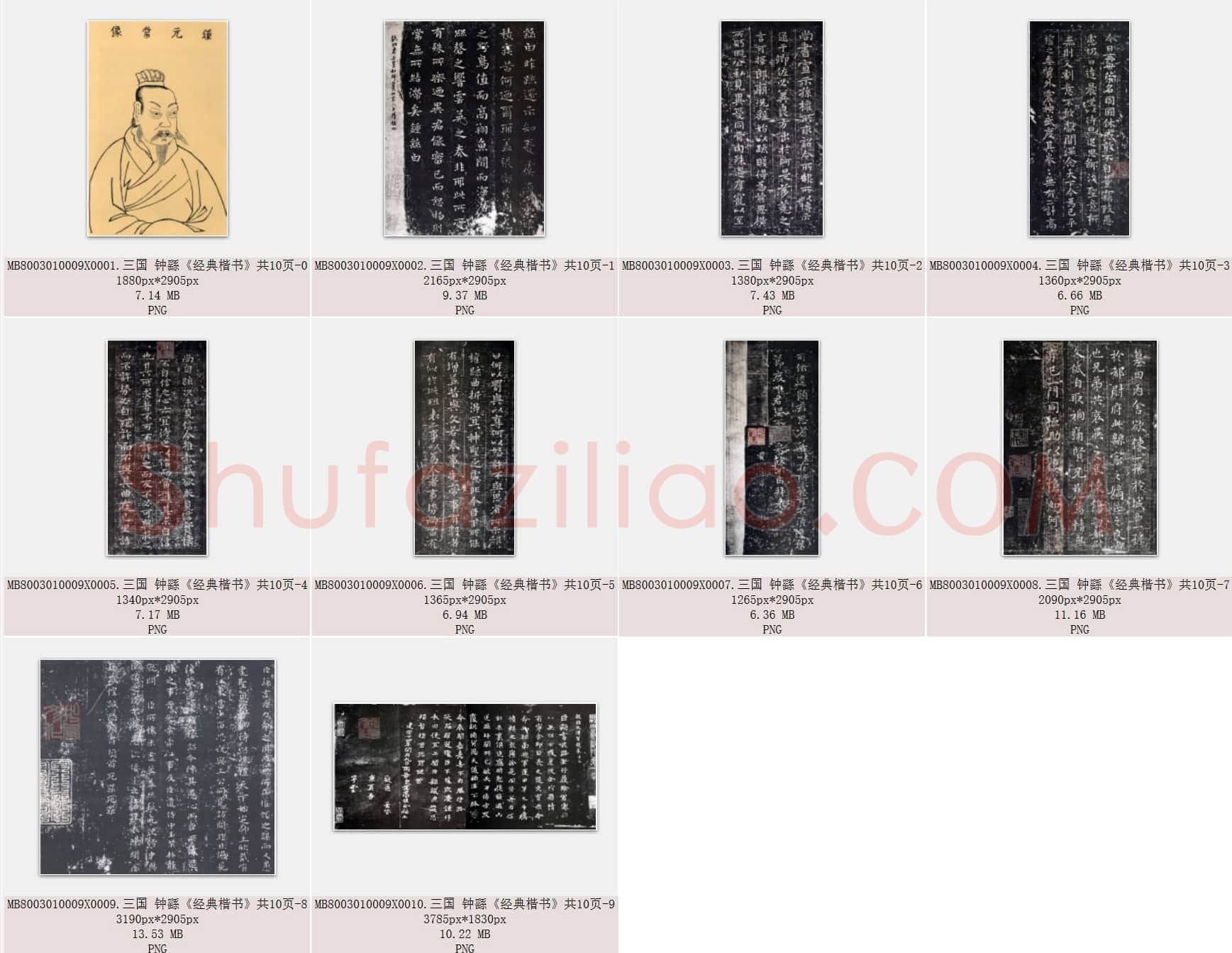 三国 钟繇《经典楷书》共10页