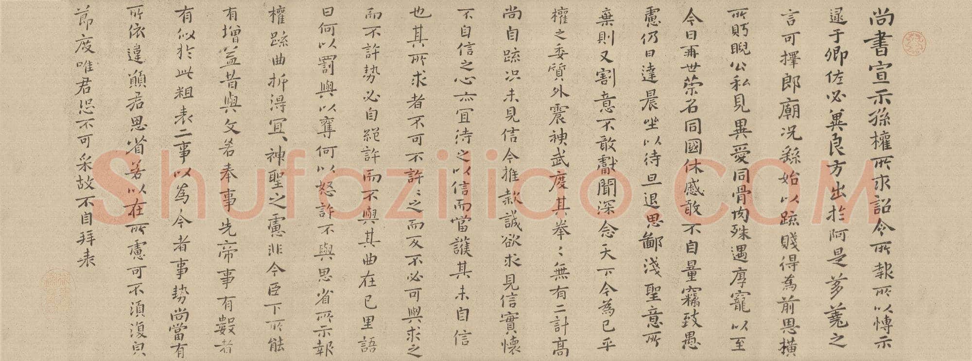 三国 钟繇 淳化阁帖宣示表 小楷