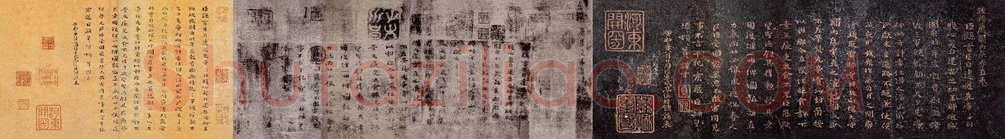 三国 钟繇 荐季直表 楷书 宋拓