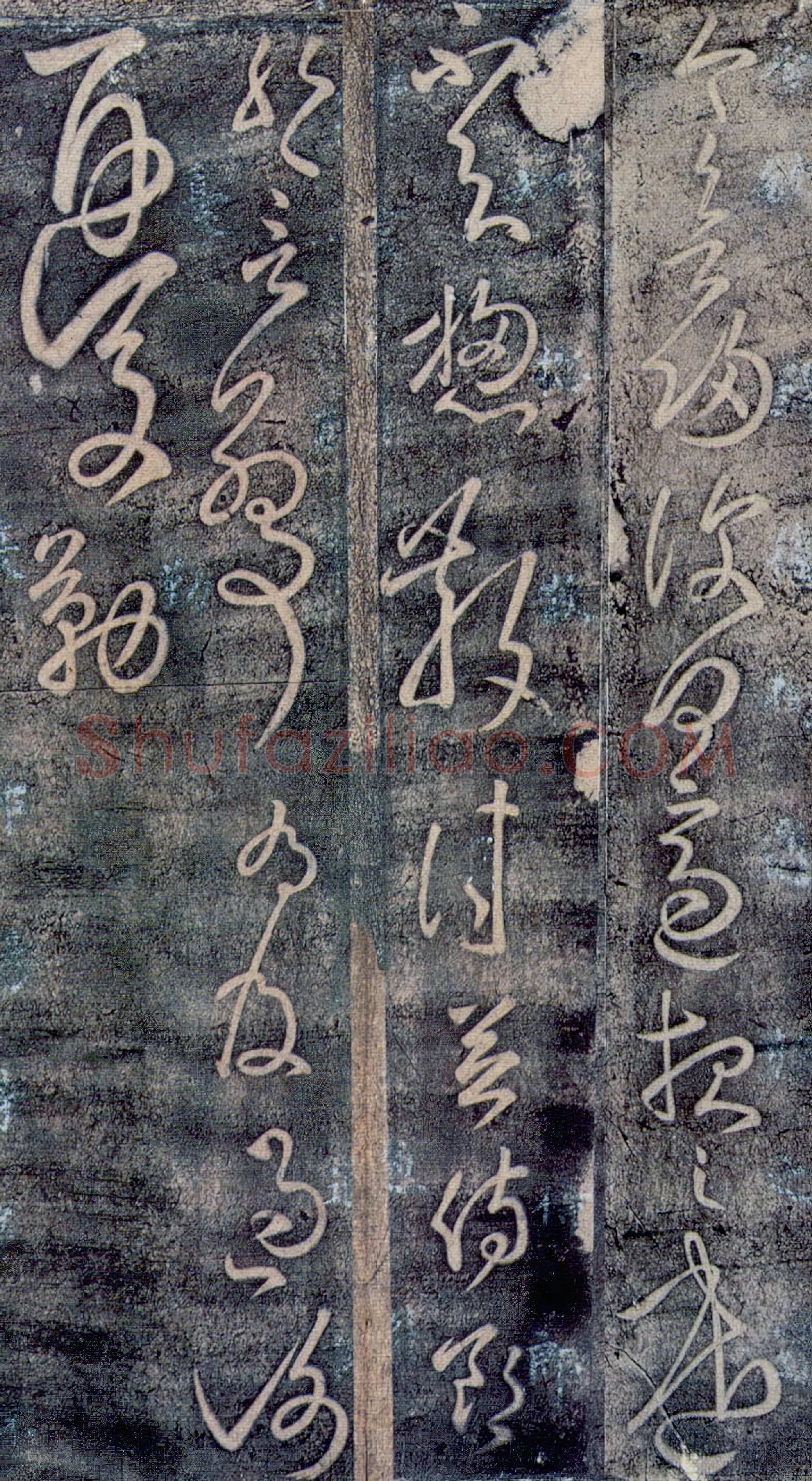 东汉 张芝《今欲归帖》草书 传为张芝或唐张旭所作  版本一
