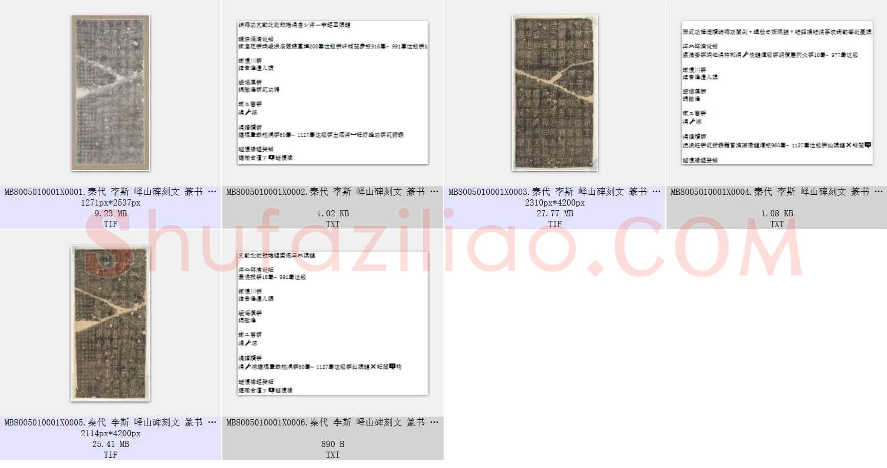 秦代 李斯 峄山碑刻文 篆书 共3页