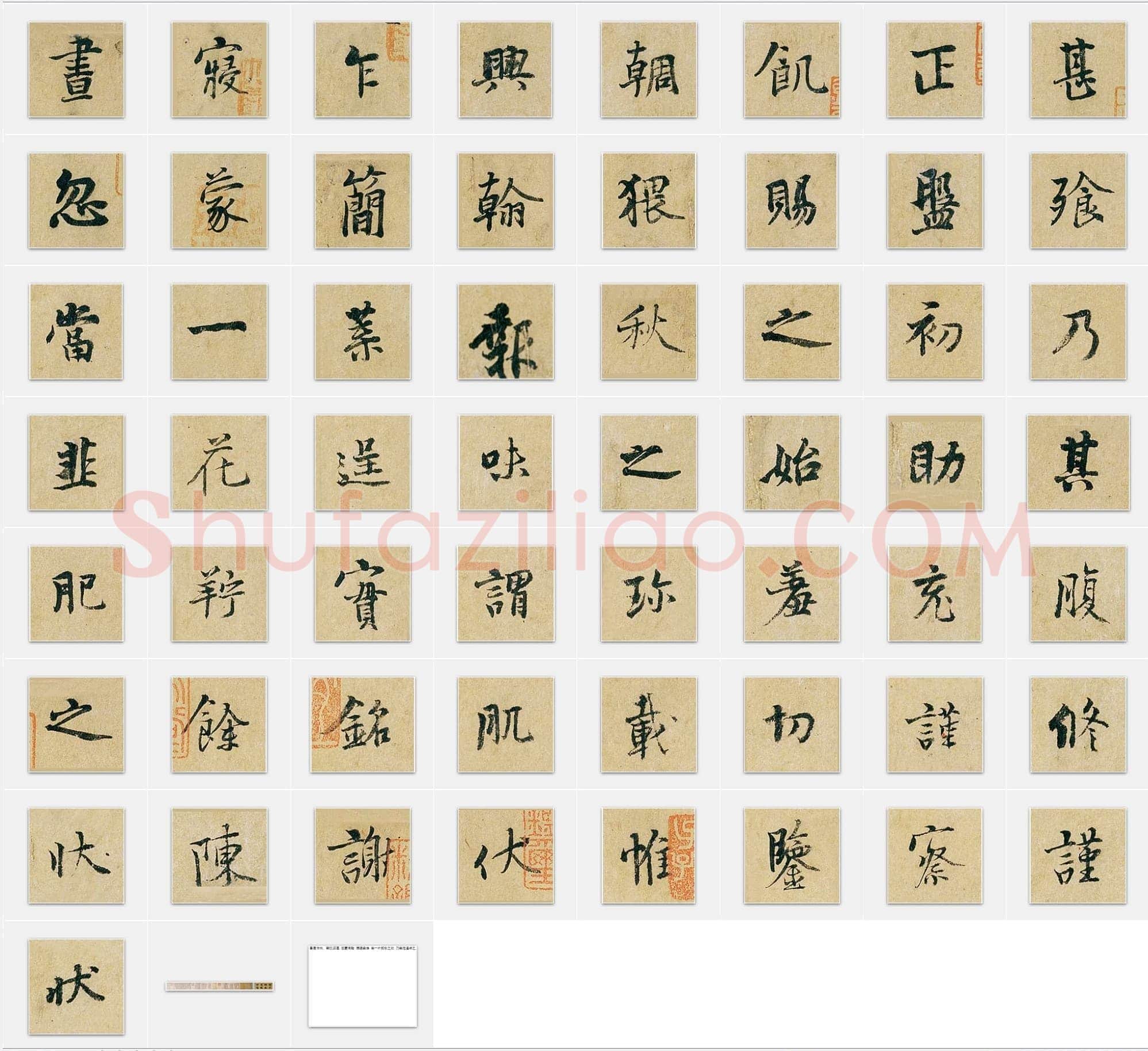 五代杨凝式《韭花帖》行书单字帖