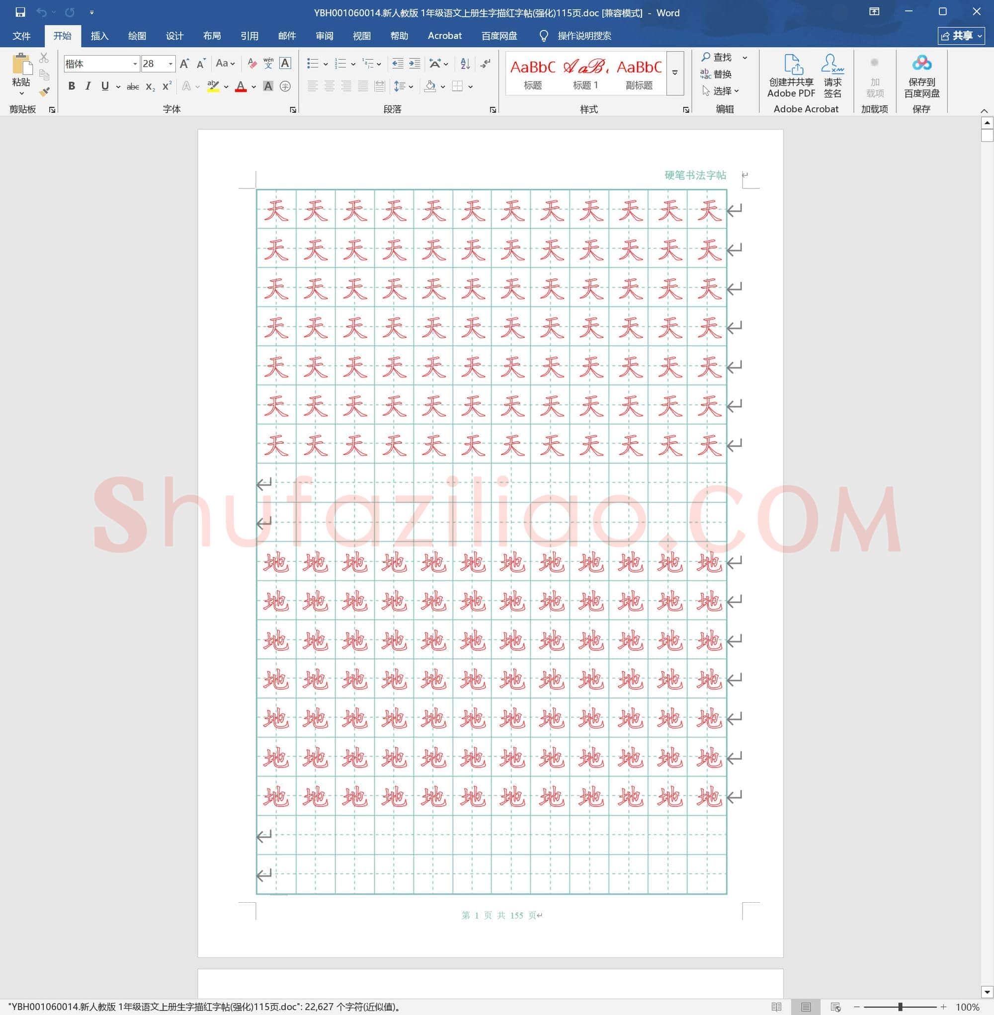 新人教版 1年级语文上册生字描红字帖(强化)115页