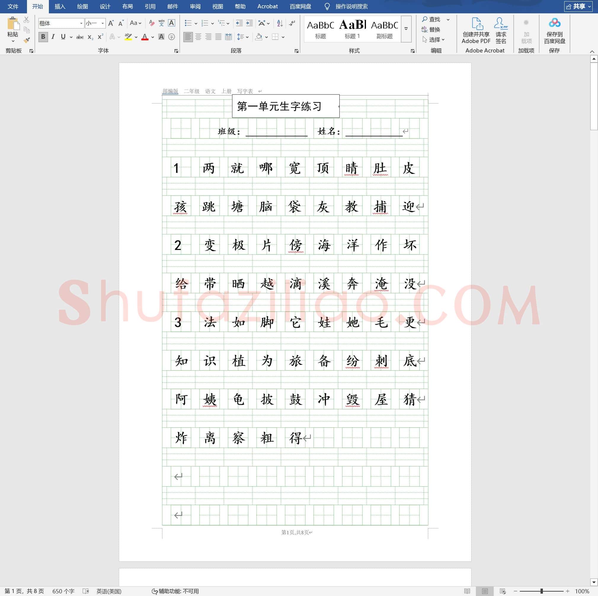 部编版 二年级上册生字注音表8页