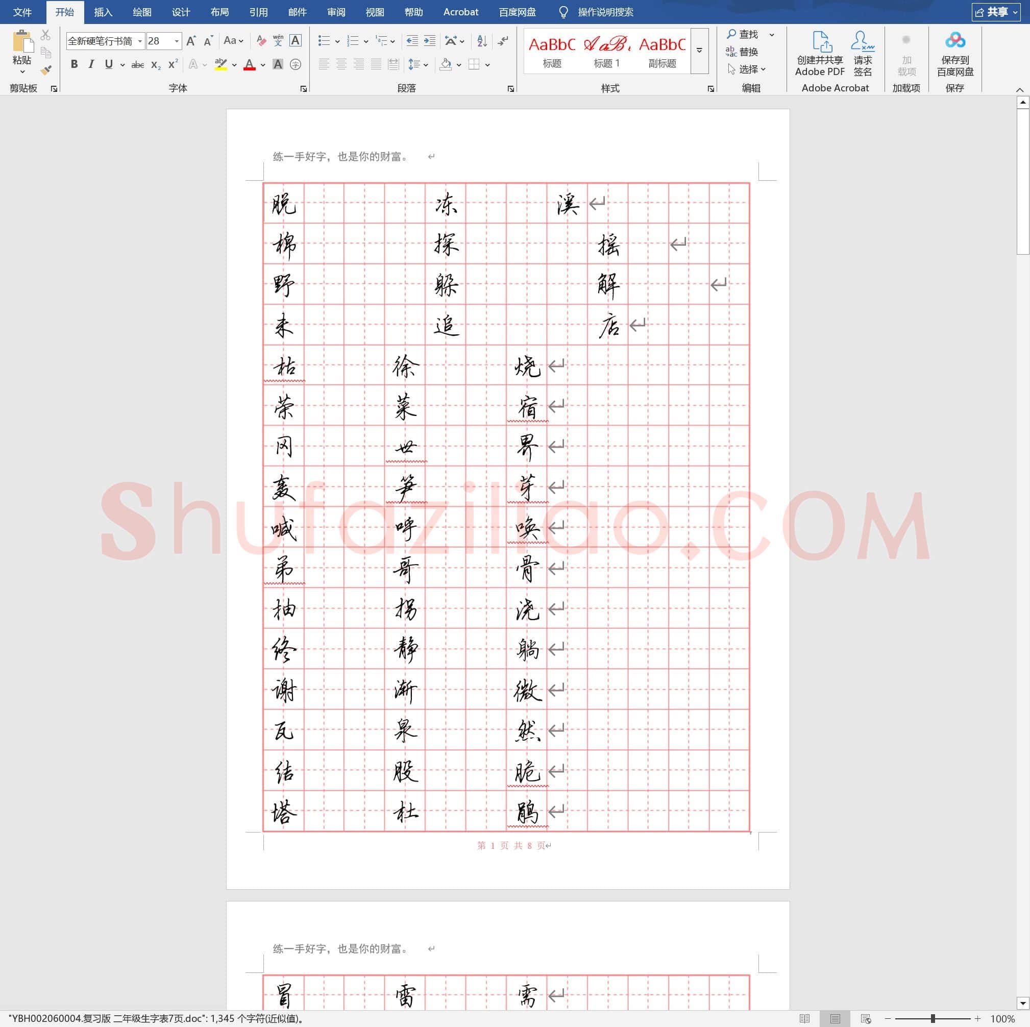 复习版 二年级生字表7页