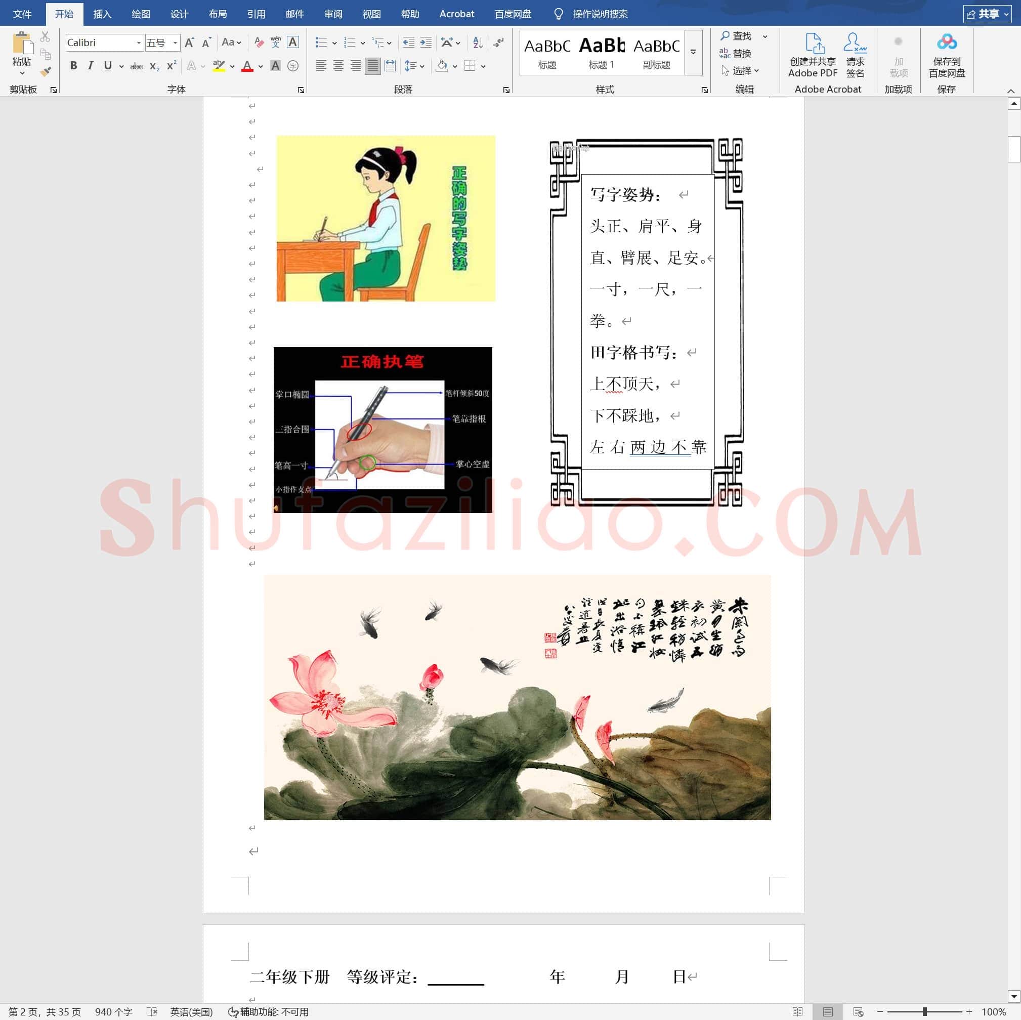 复习版 二年级下册诗词练字35页(送)