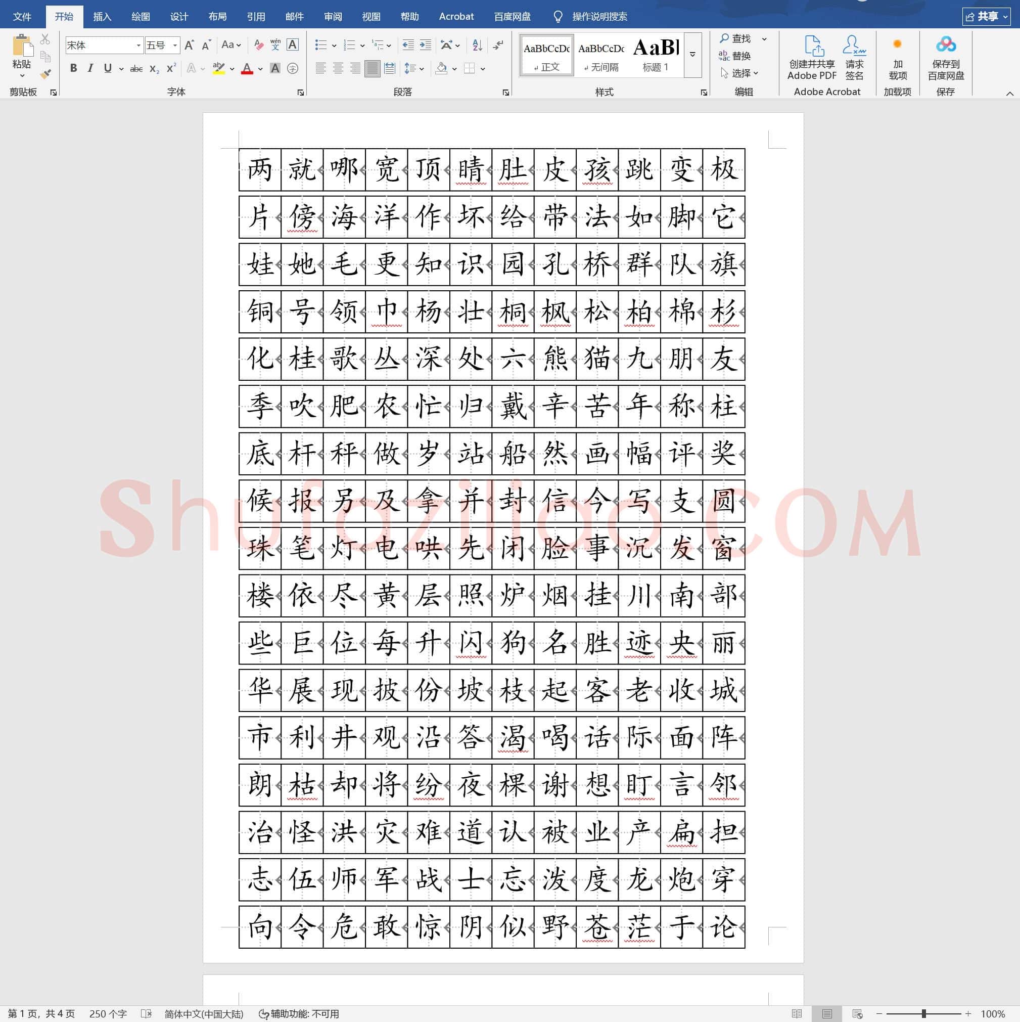 人教版 二年级上册识字表4页