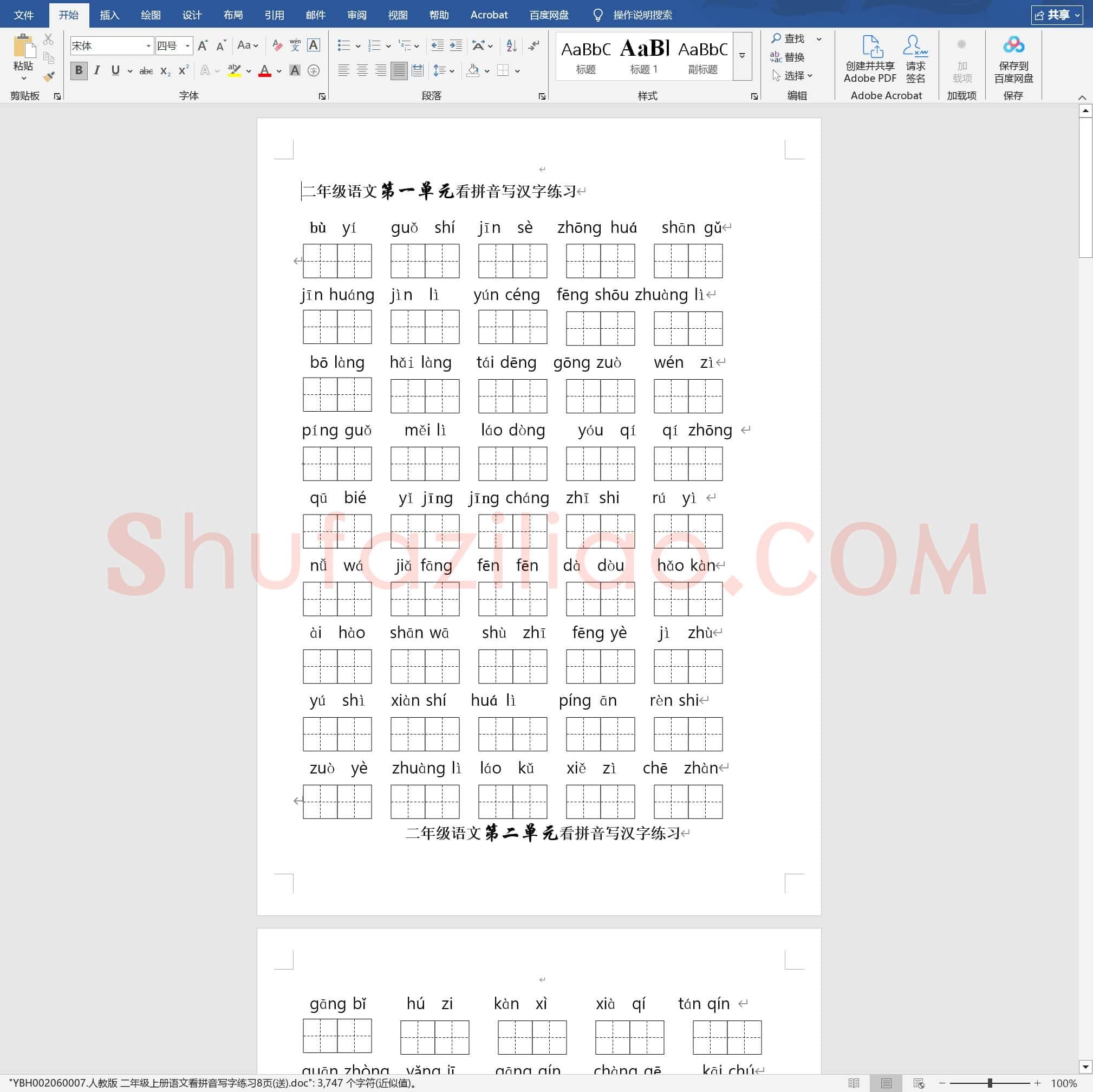 人教版 二年级上册语文看拼音写字练习8页