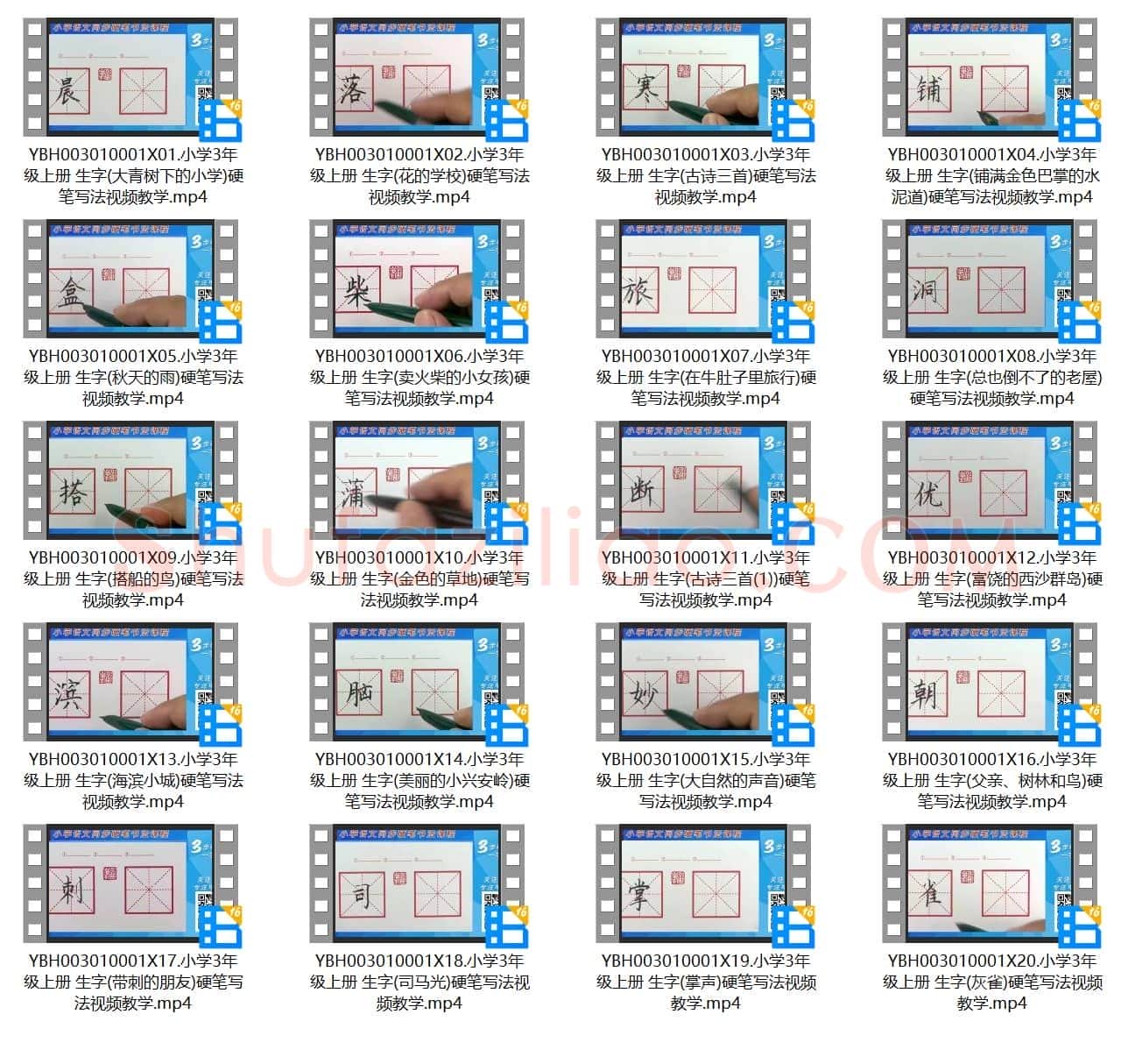 小学3年级 上册 同步课堂 生字 硬笔书法教学视频合集 共20集