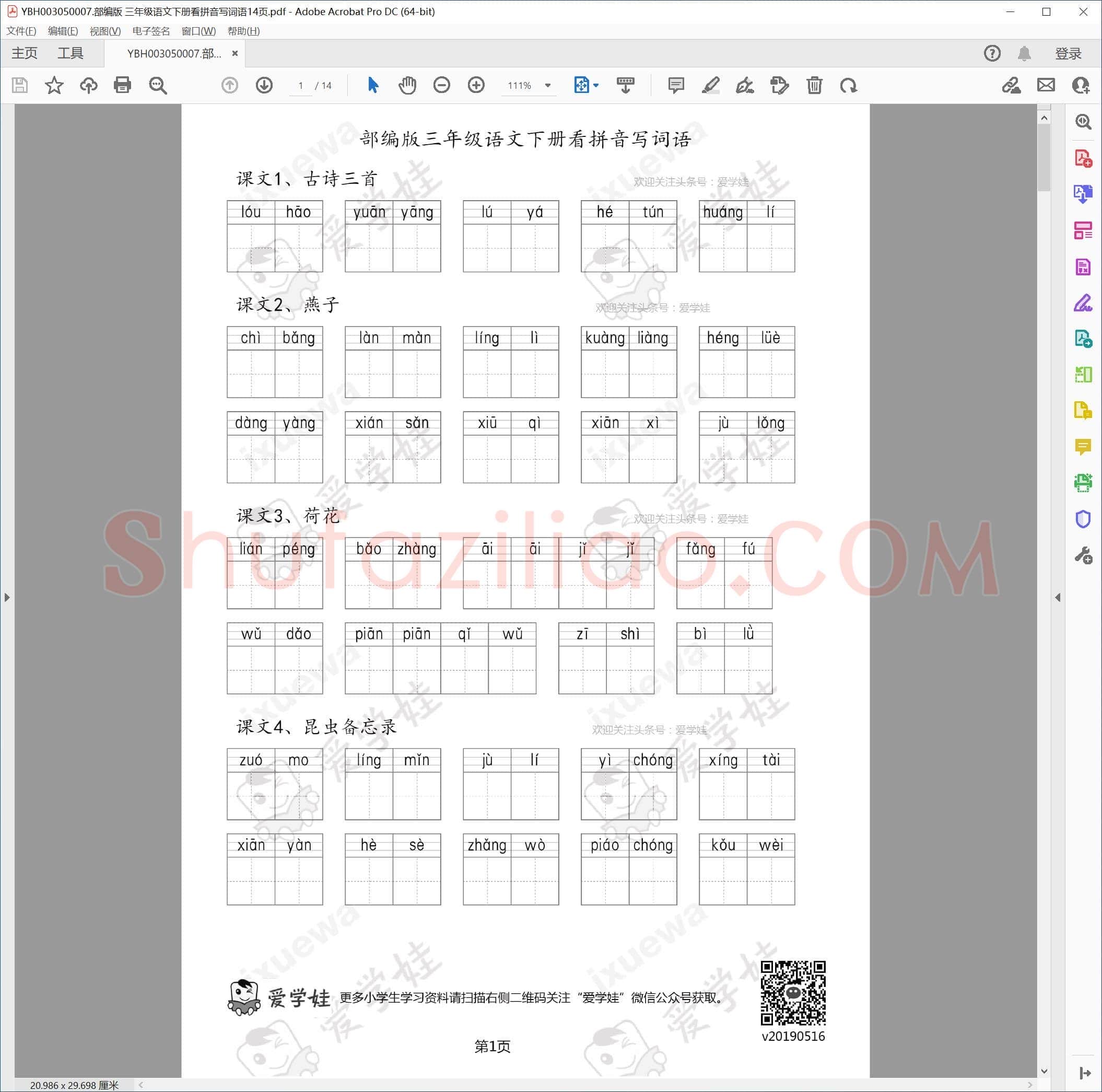 部编版 三年级语文下册看拼音写词语14页