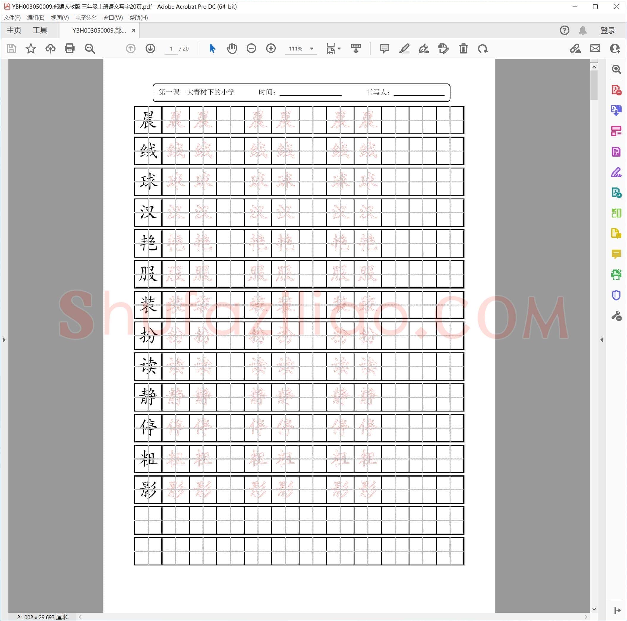 部编人教版 三年级上册语文写字20页