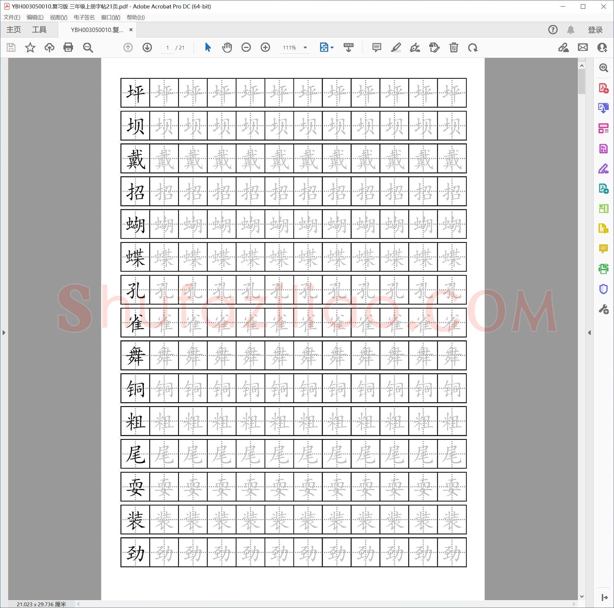 复习版 三年级上册字帖21页