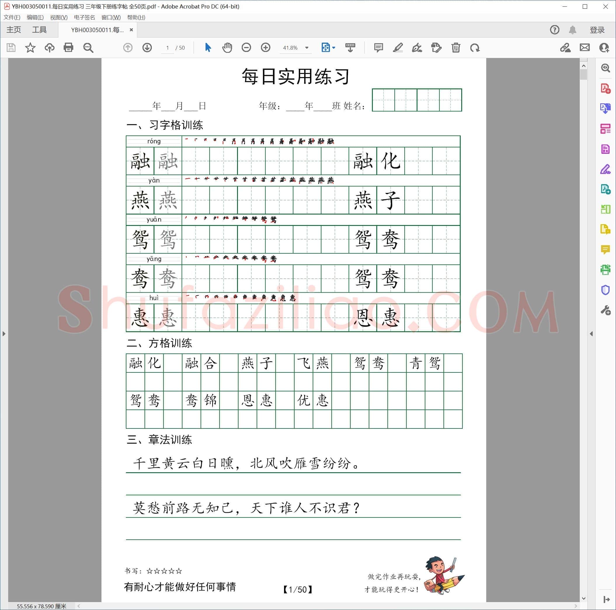 每日实用练习 三年级下册练字帖 全50页