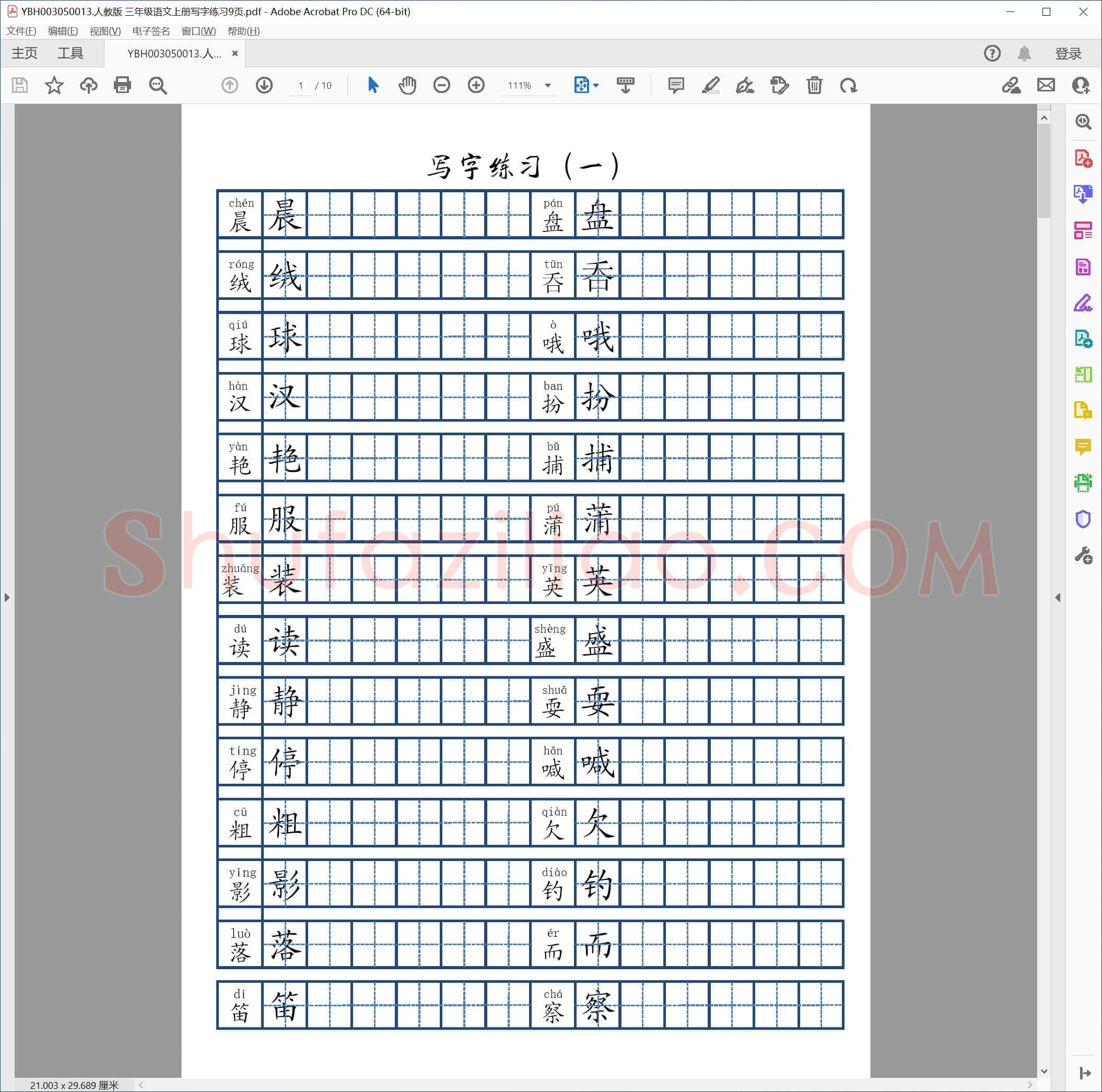 人教版 三年级语文上册写字练习9页