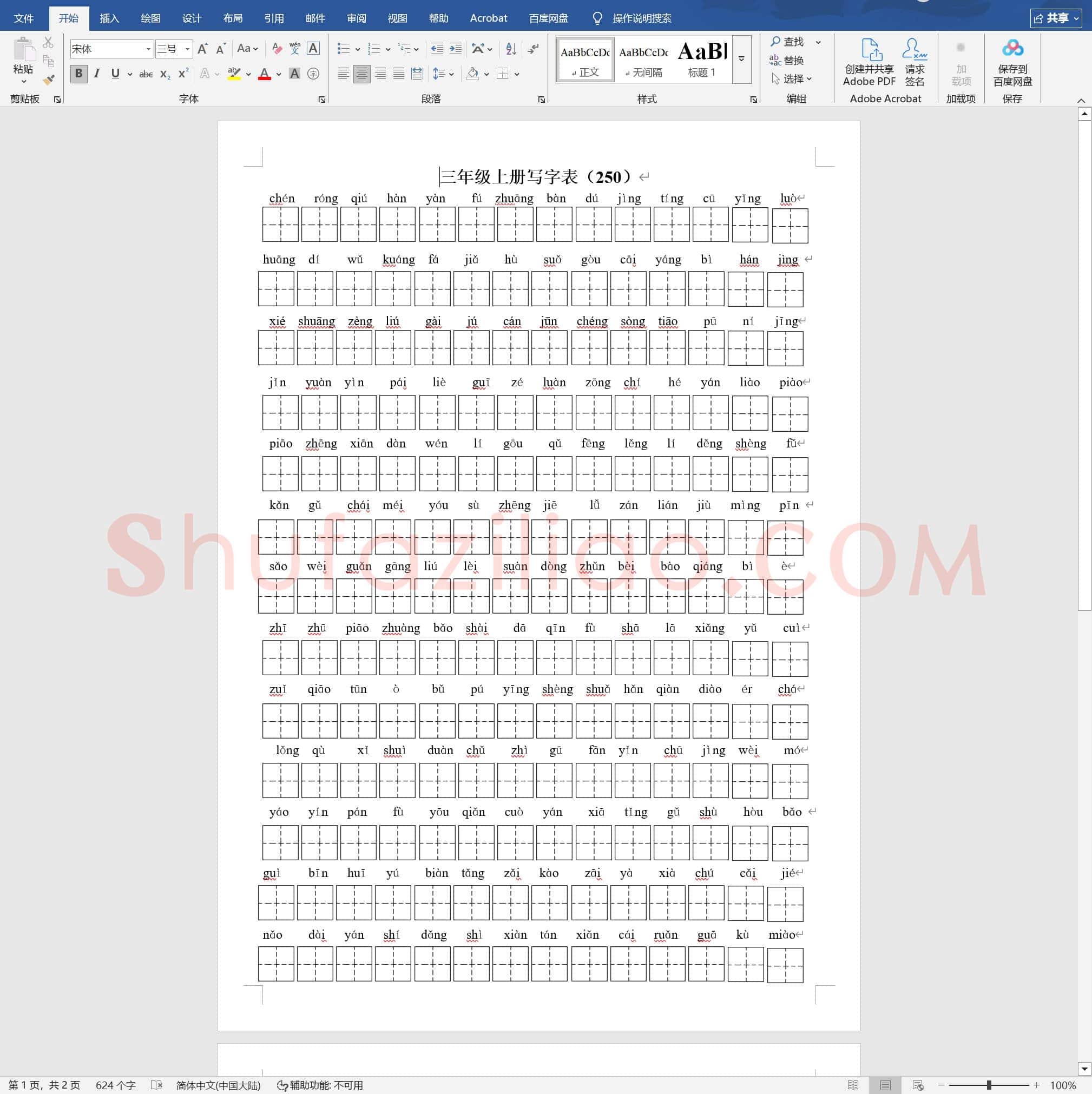 部编版 三年级语文上册拼音写汉字1页