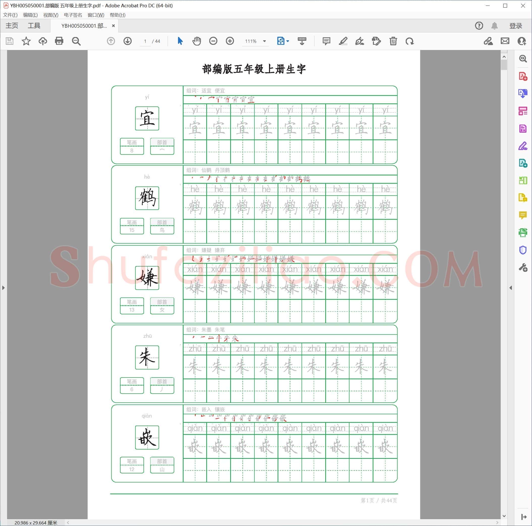 部编版 五年级上册生字.pdf