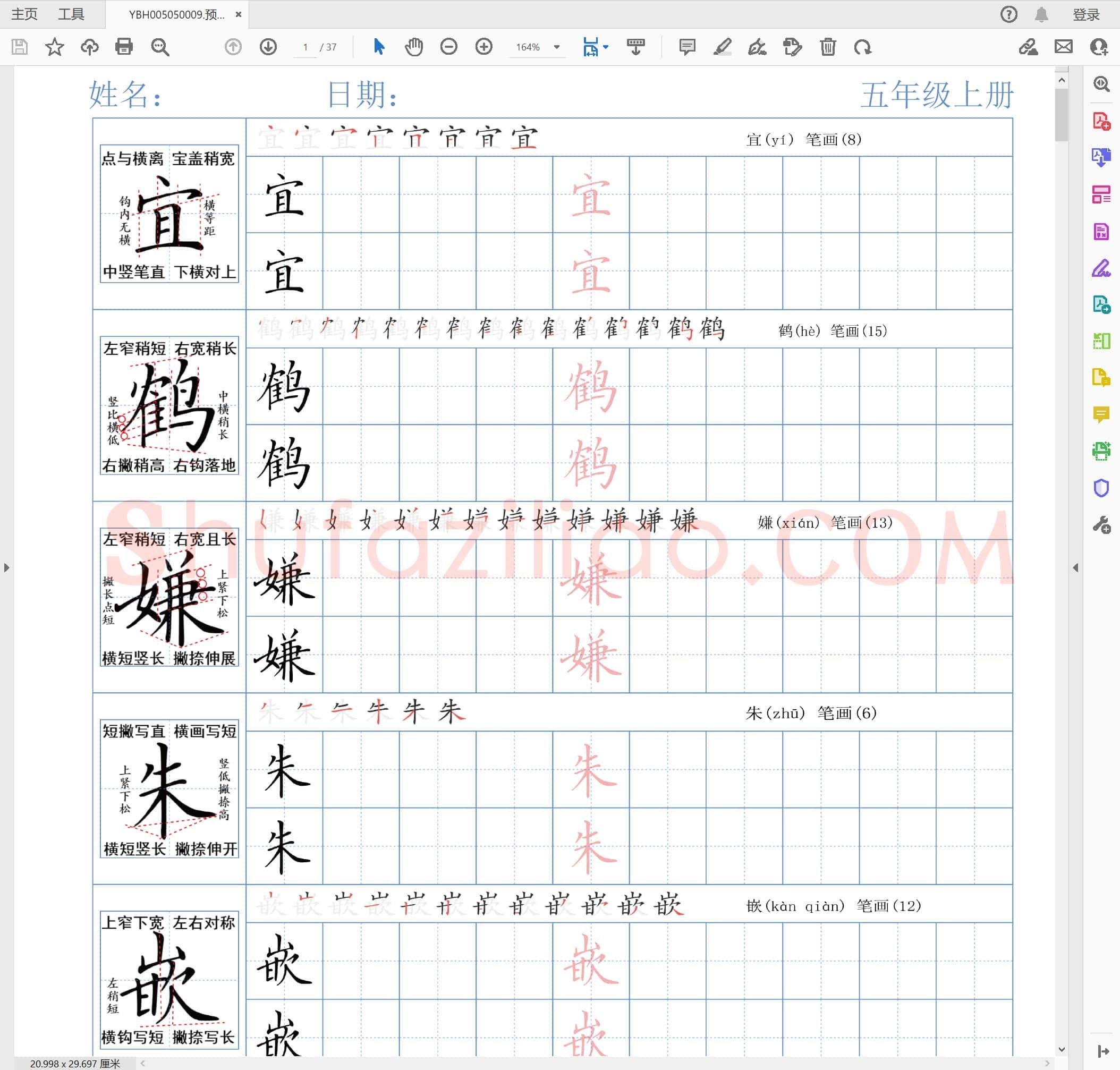 预习 五年级 语文上册 生字 精讲字帖.pdf