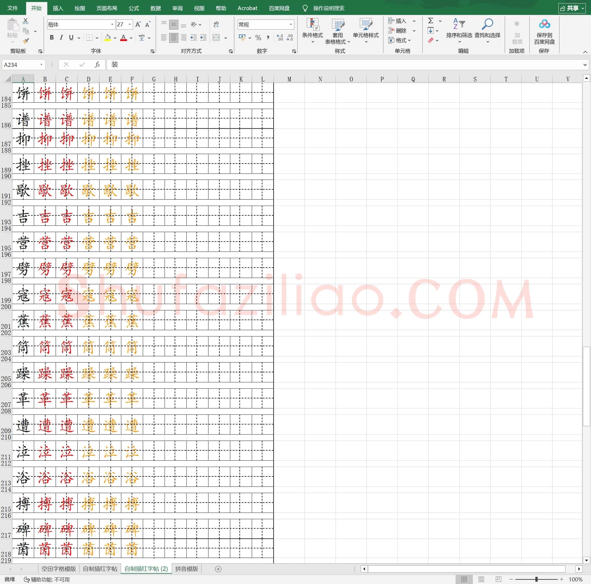 小学六年级生字钢笔字帖.xls