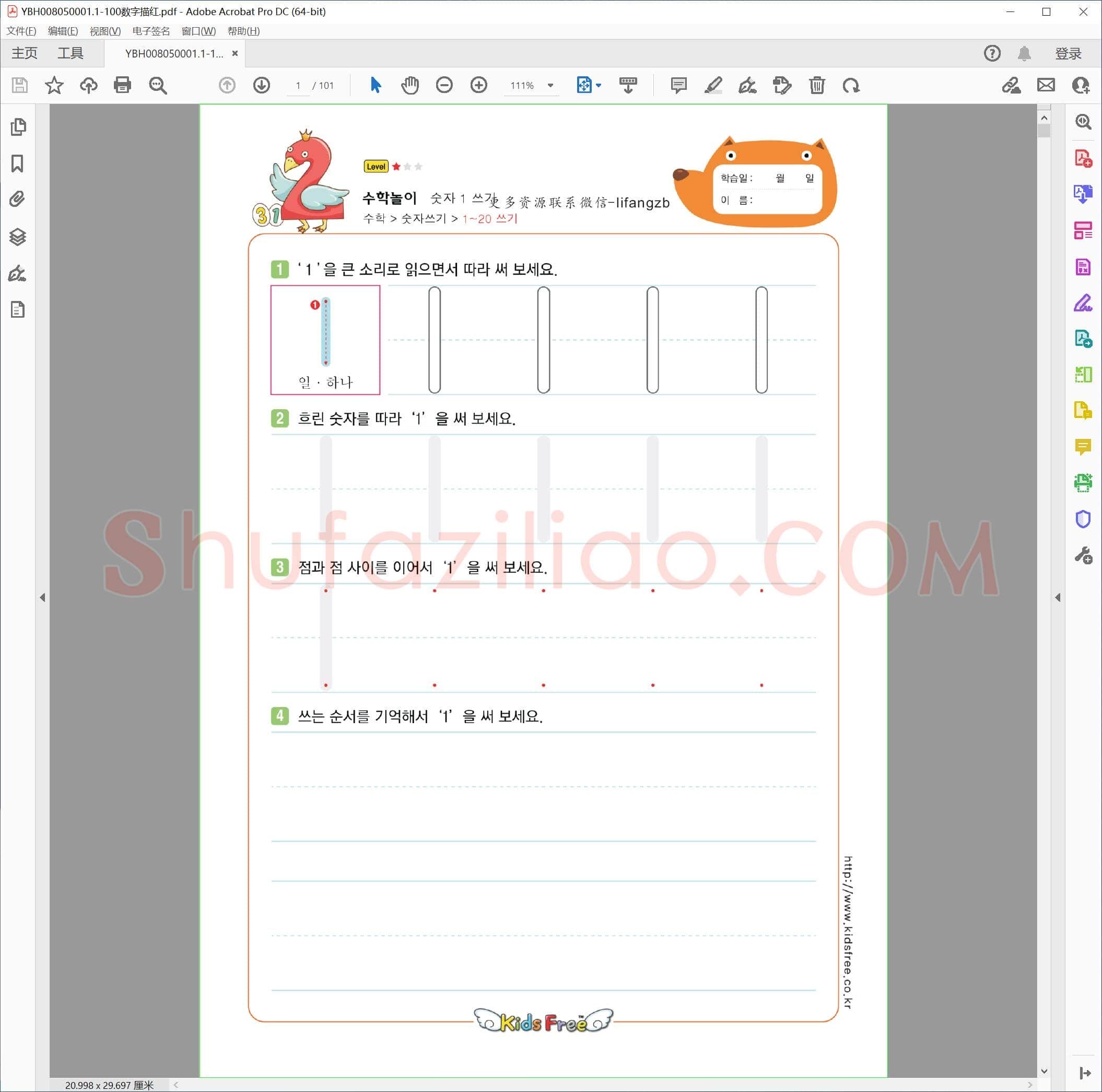 1-100数字描红