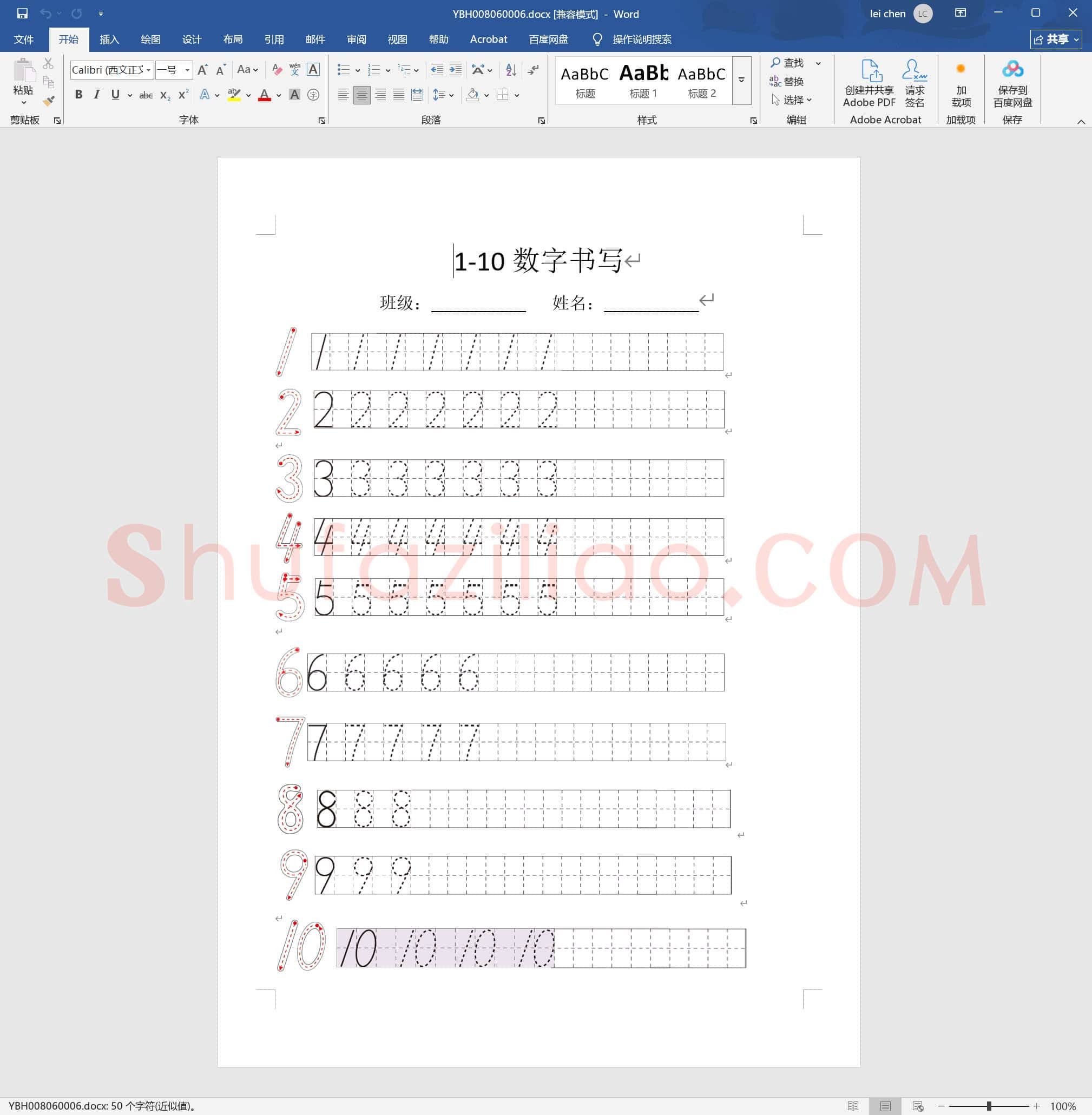 数字1-10的书写