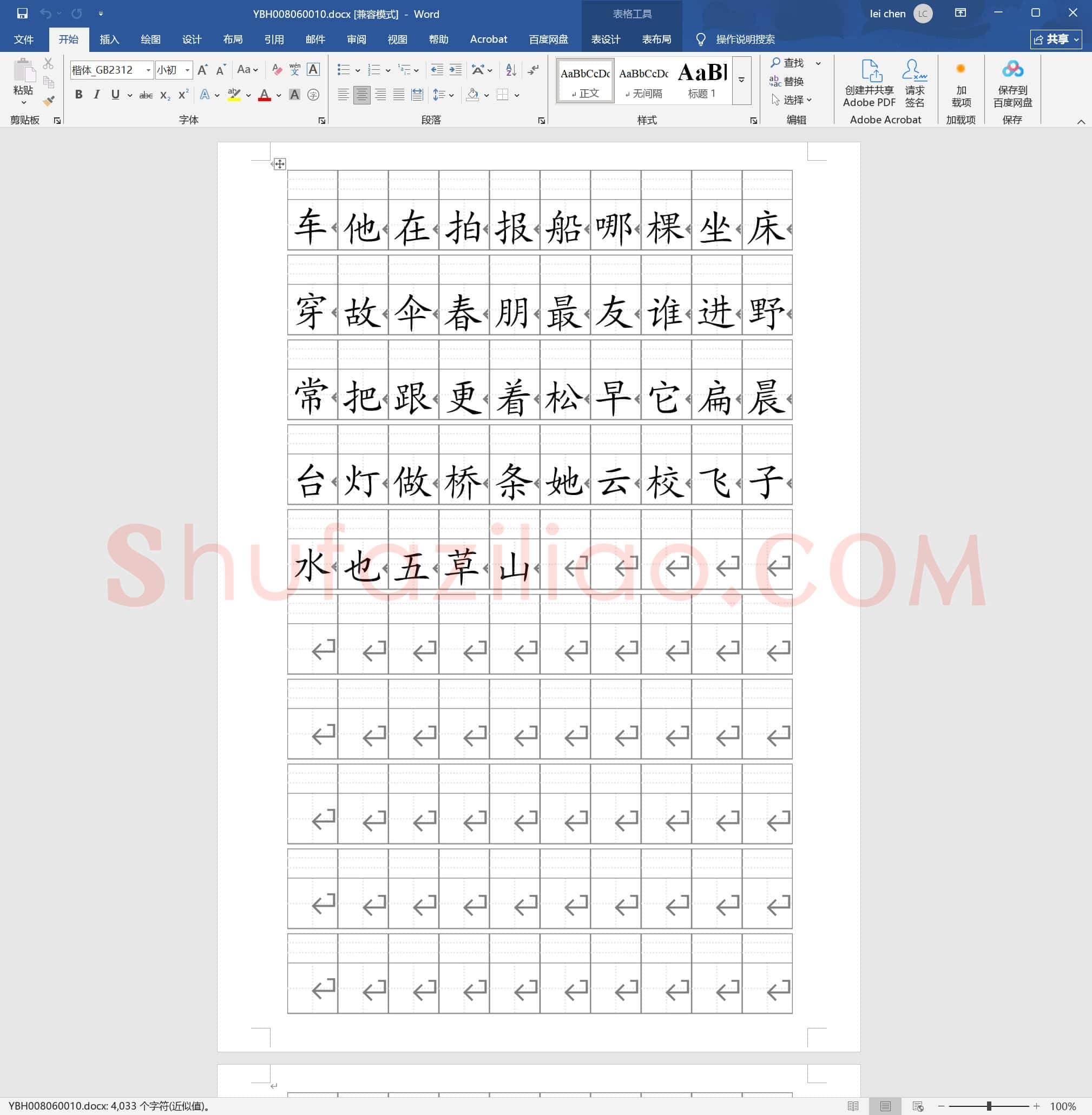 田字格加拼音四线格A4模板 含小学1年级上册400个生字(10行10列)