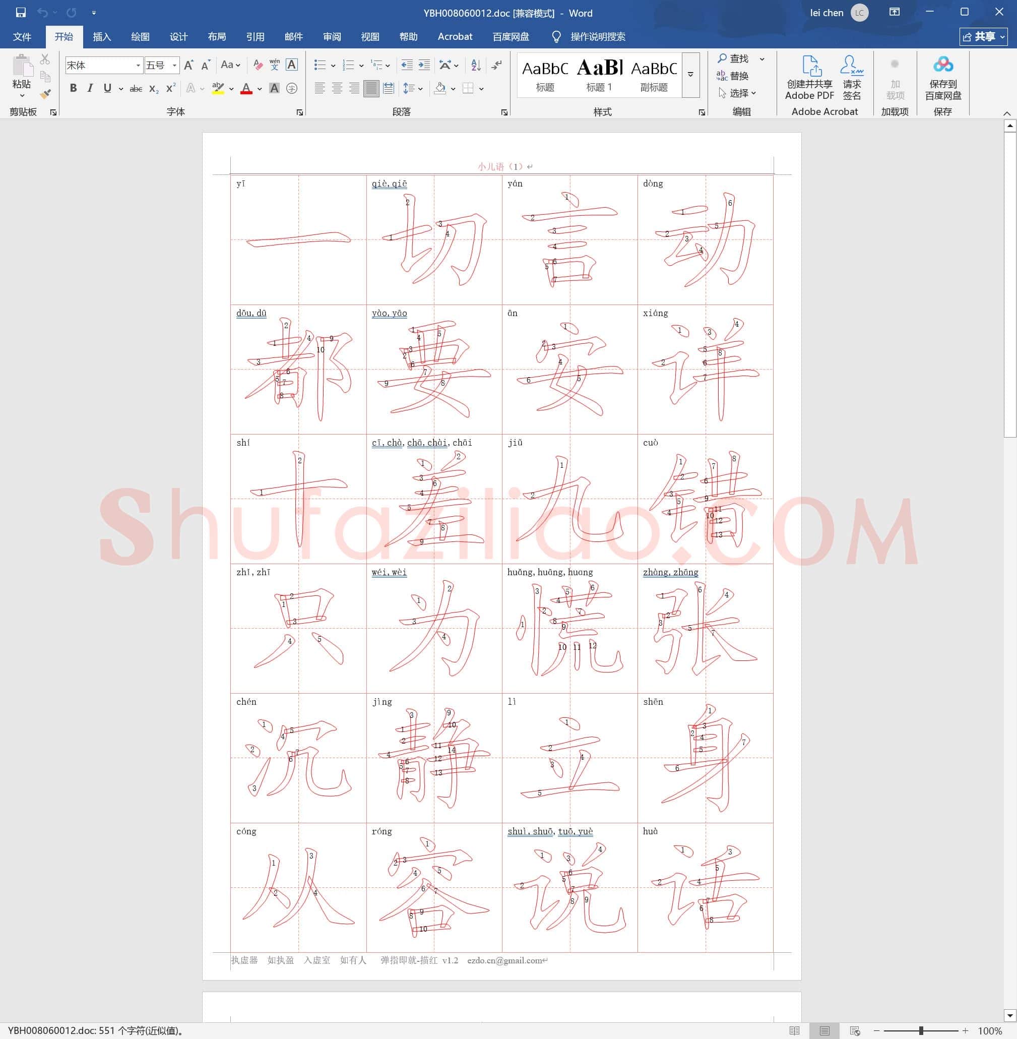 小儿语 描红 注音 笔序 大字帖