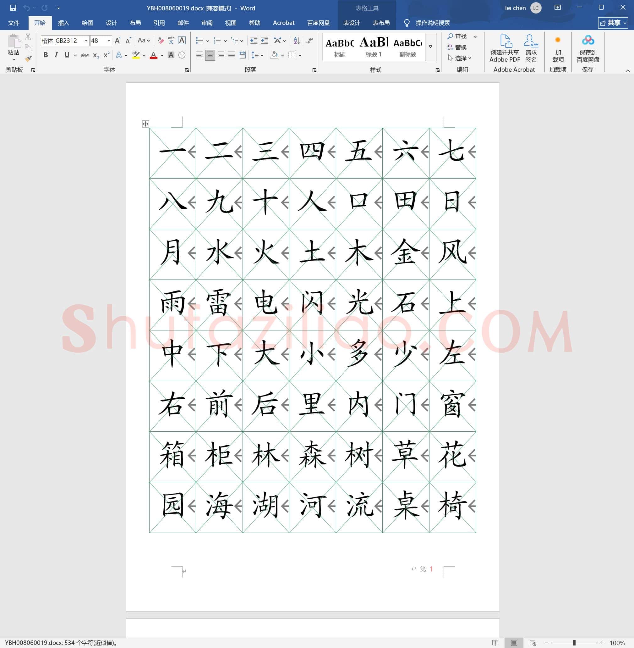 幼儿练习描红 识字表300字