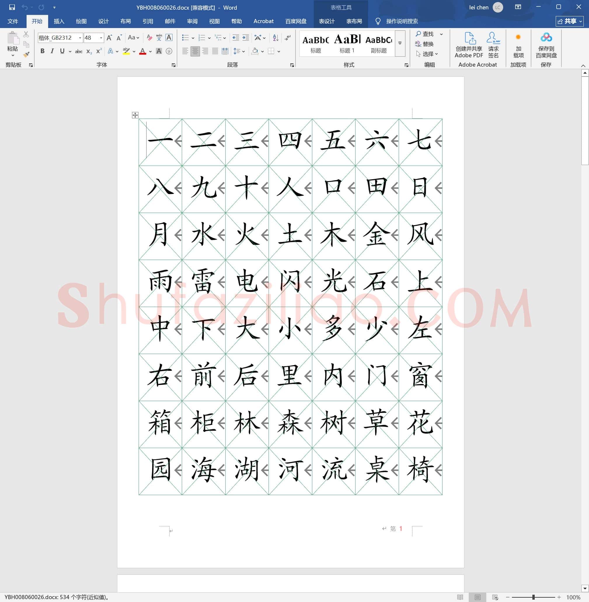 幼儿识字表300字