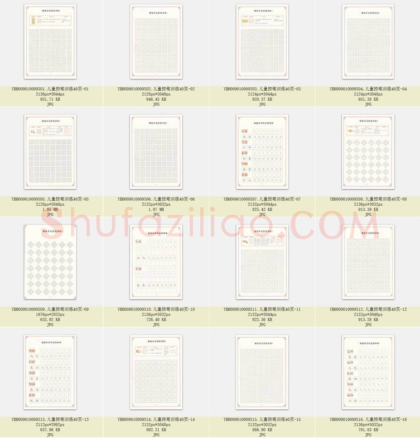 儿童控笔训练练字帖40页 图片版