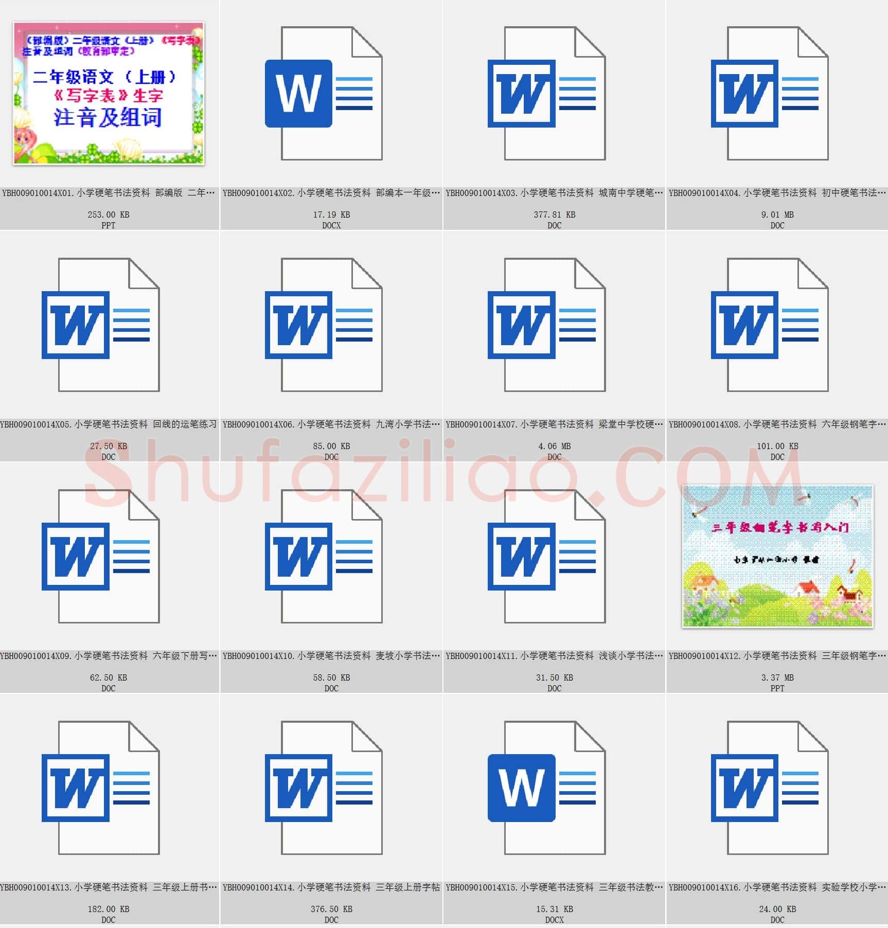 小学教师word书法教案 教材 试卷(儿童控笔训练)