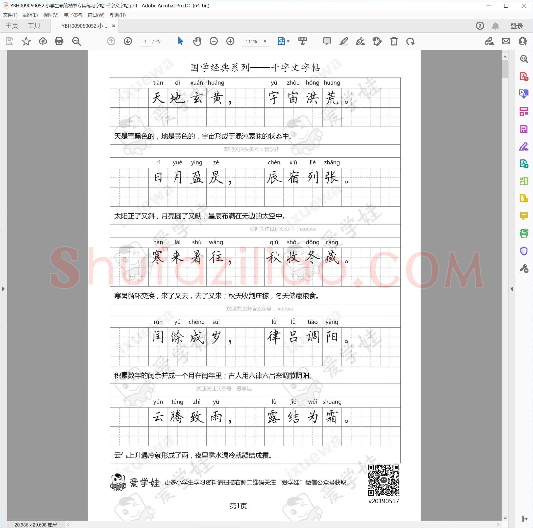 小学生硬笔楷书专用练习字帖 千字文字帖