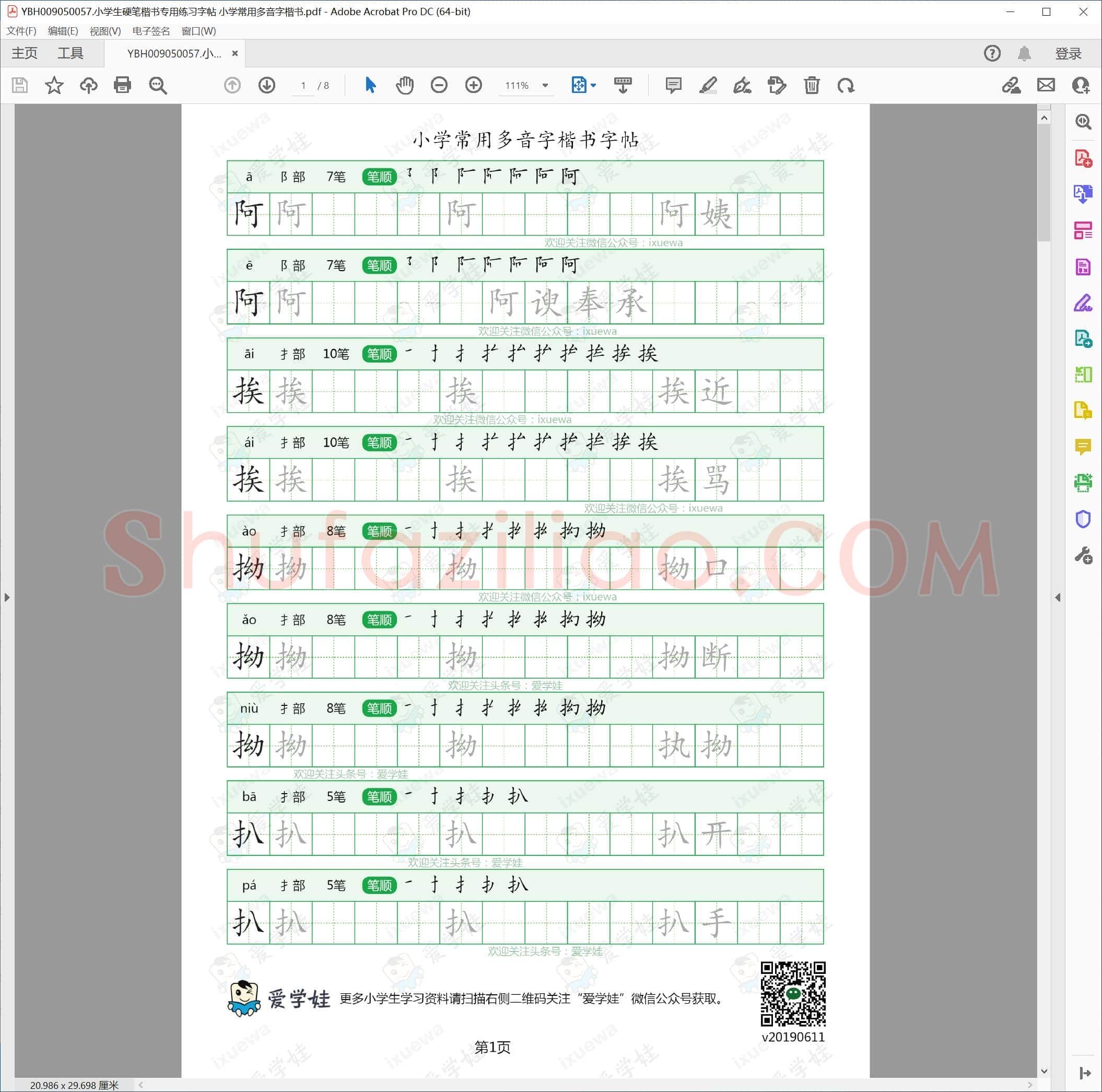 小学生硬笔楷书专用练习字帖 小学常用多音字楷书