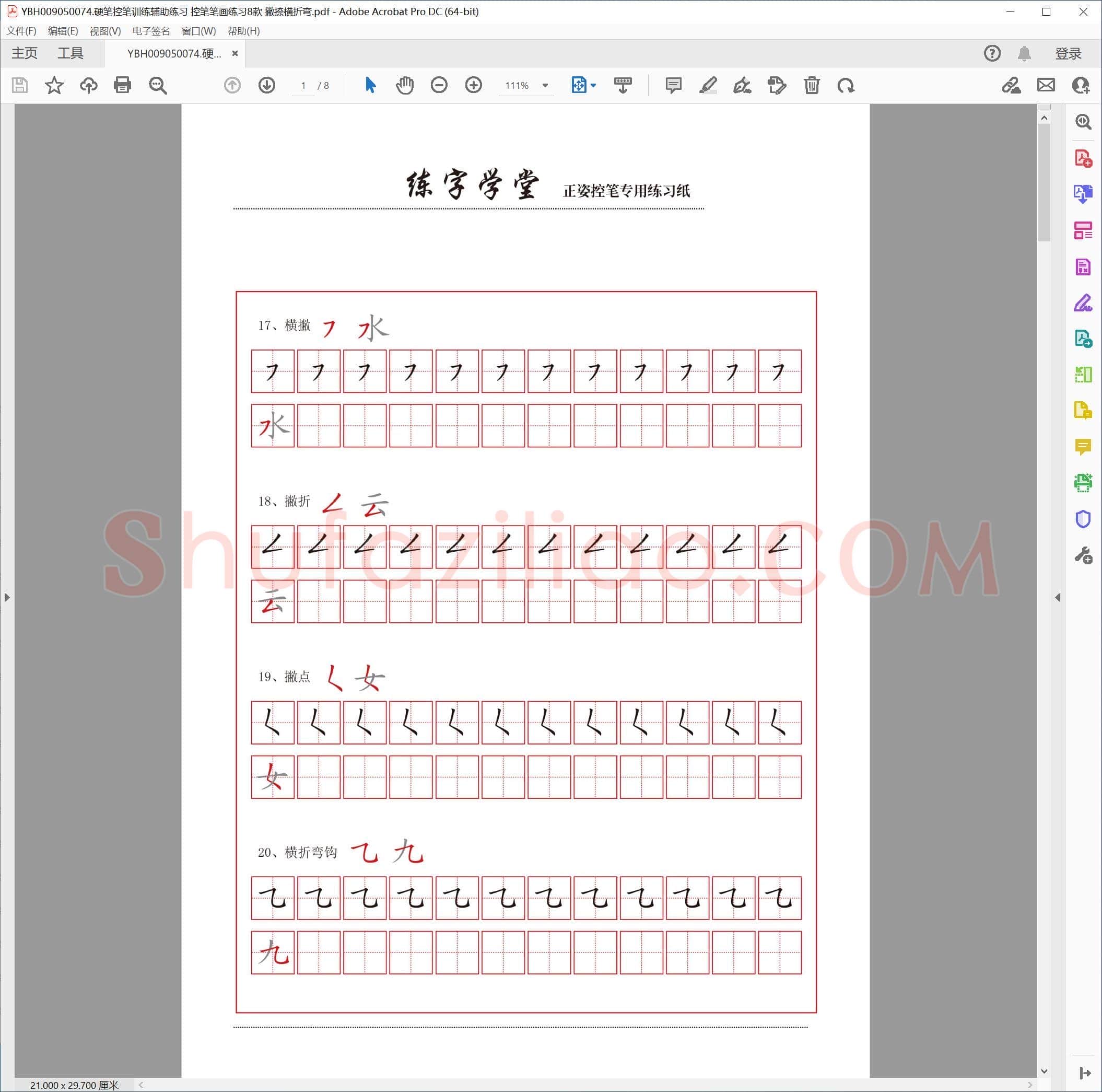 硬笔控笔训练辅助练习 控笔笔画练习8款 撇捺横折弯