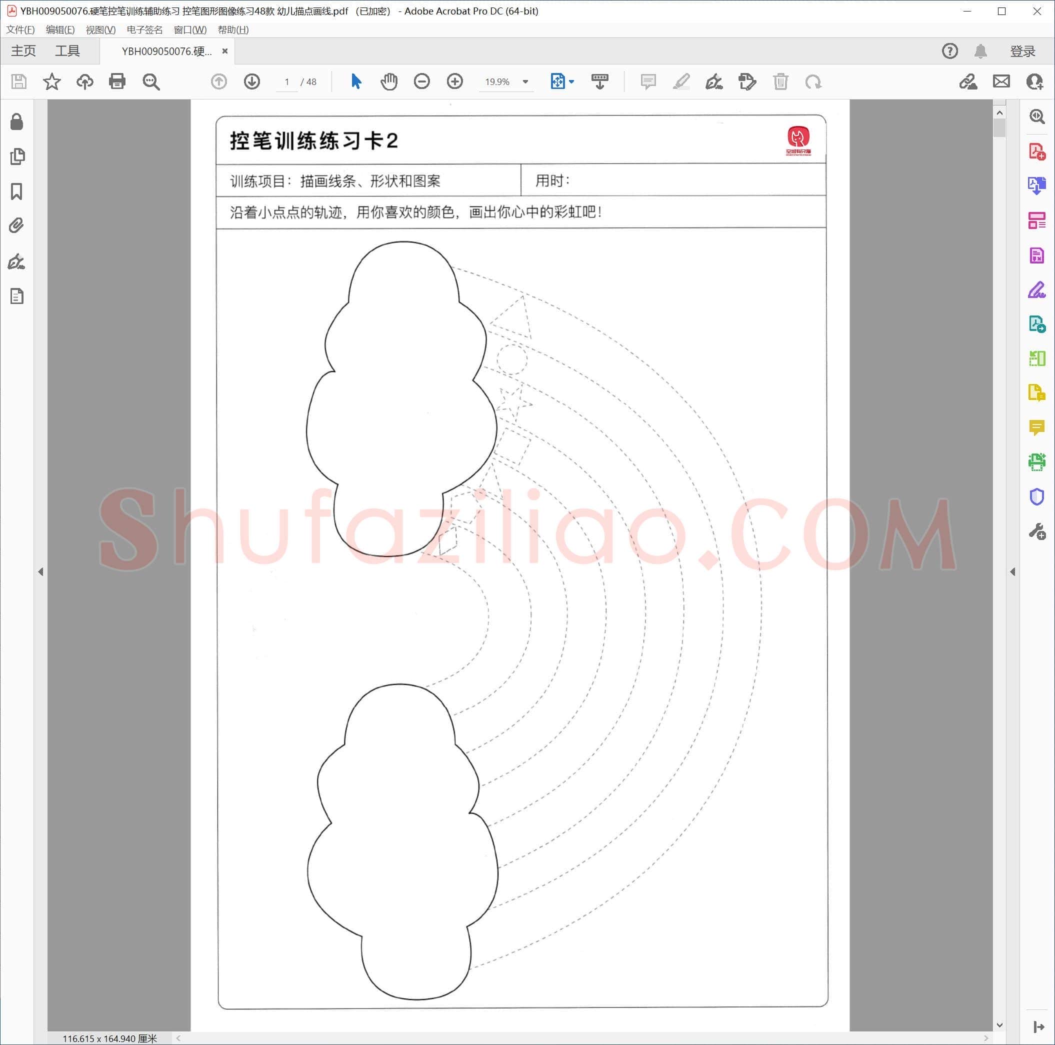 硬笔控笔训练辅助练习 控笔图形图像练习48款 幼儿描点画线