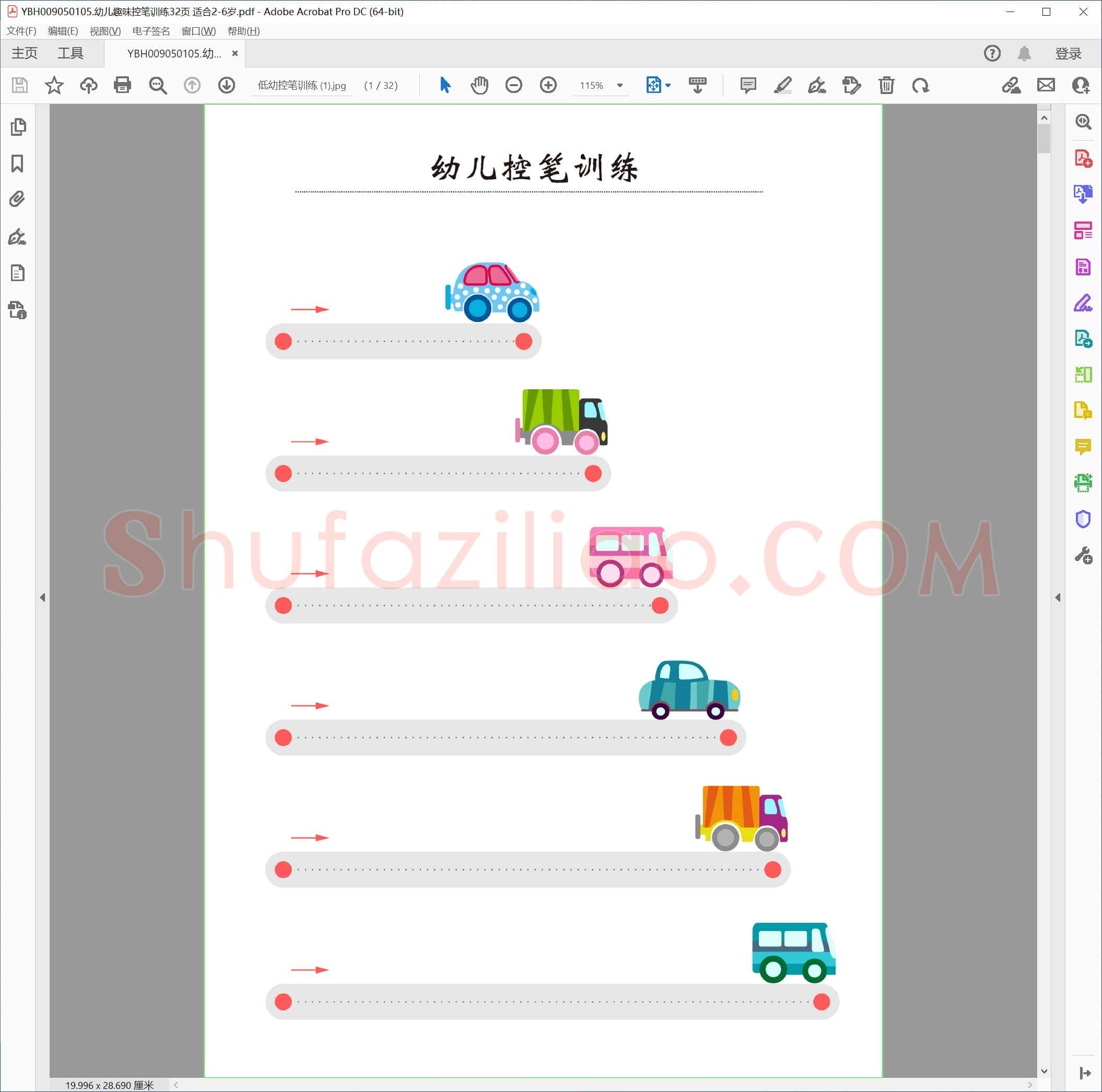 幼儿趣味控笔训练32页 适合2-6岁
