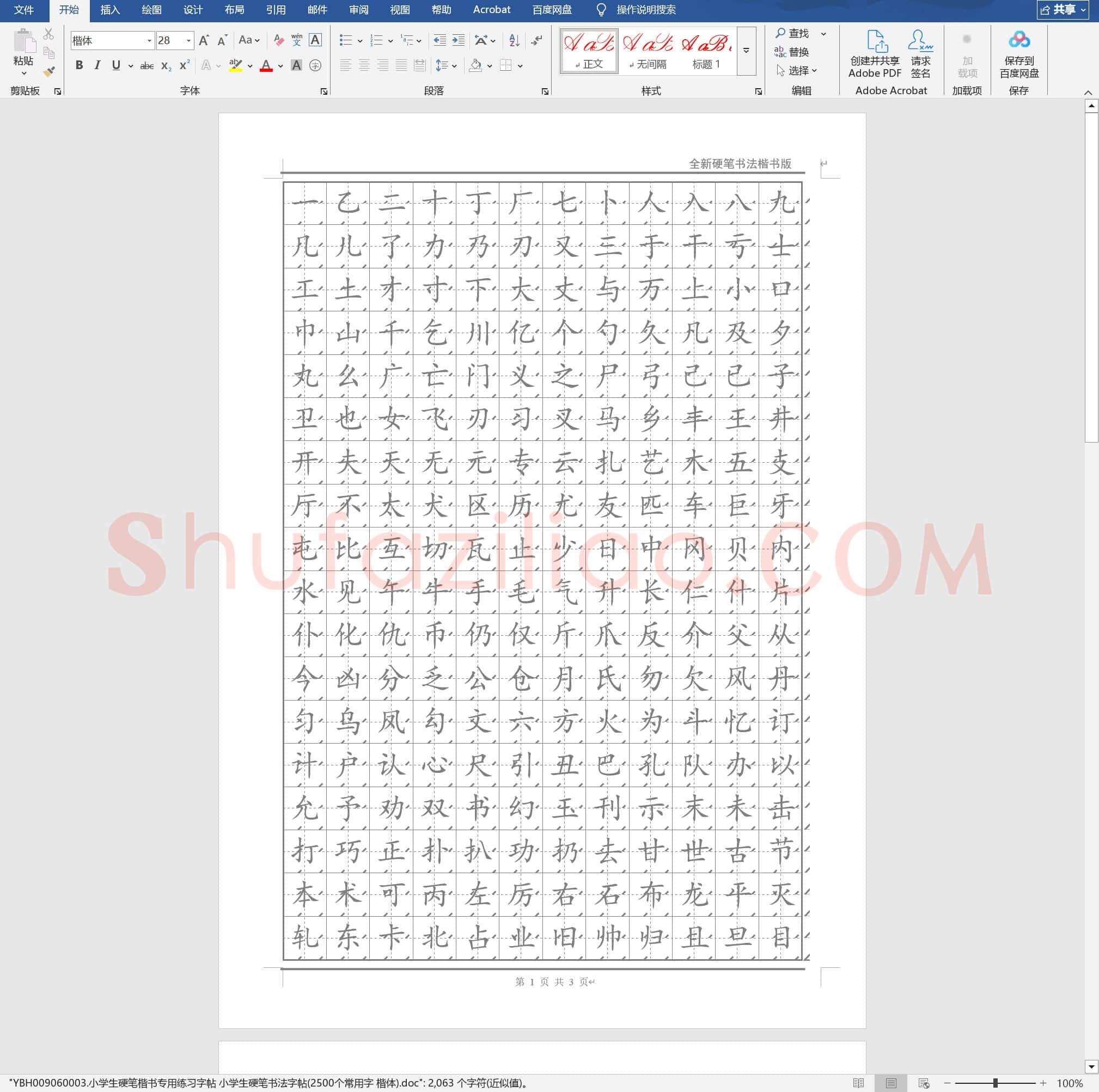 小学生硬笔楷书专用练习字帖 小学生硬笔书法字帖(2500个常用字 楷体)