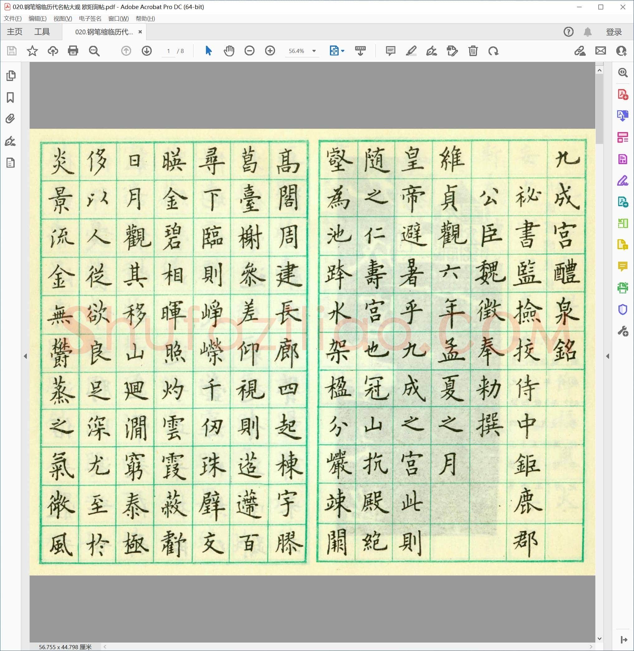 佚名 钢笔缩临历代名帖大观 欧阳询帖