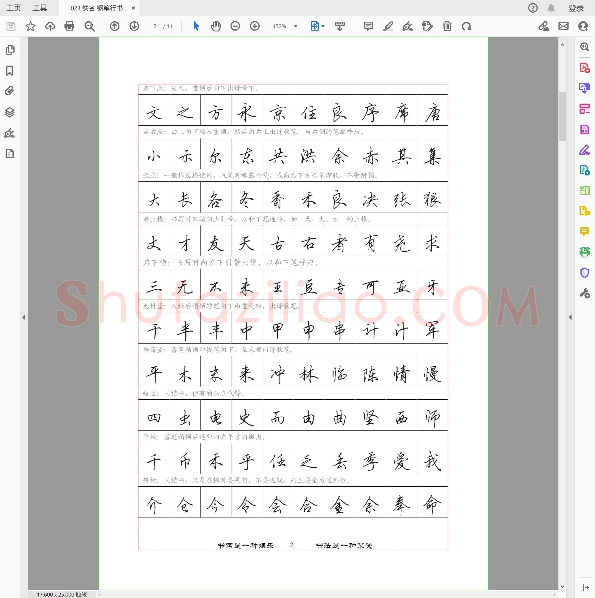 佚名 钢笔行书字帖 唯美适合打印