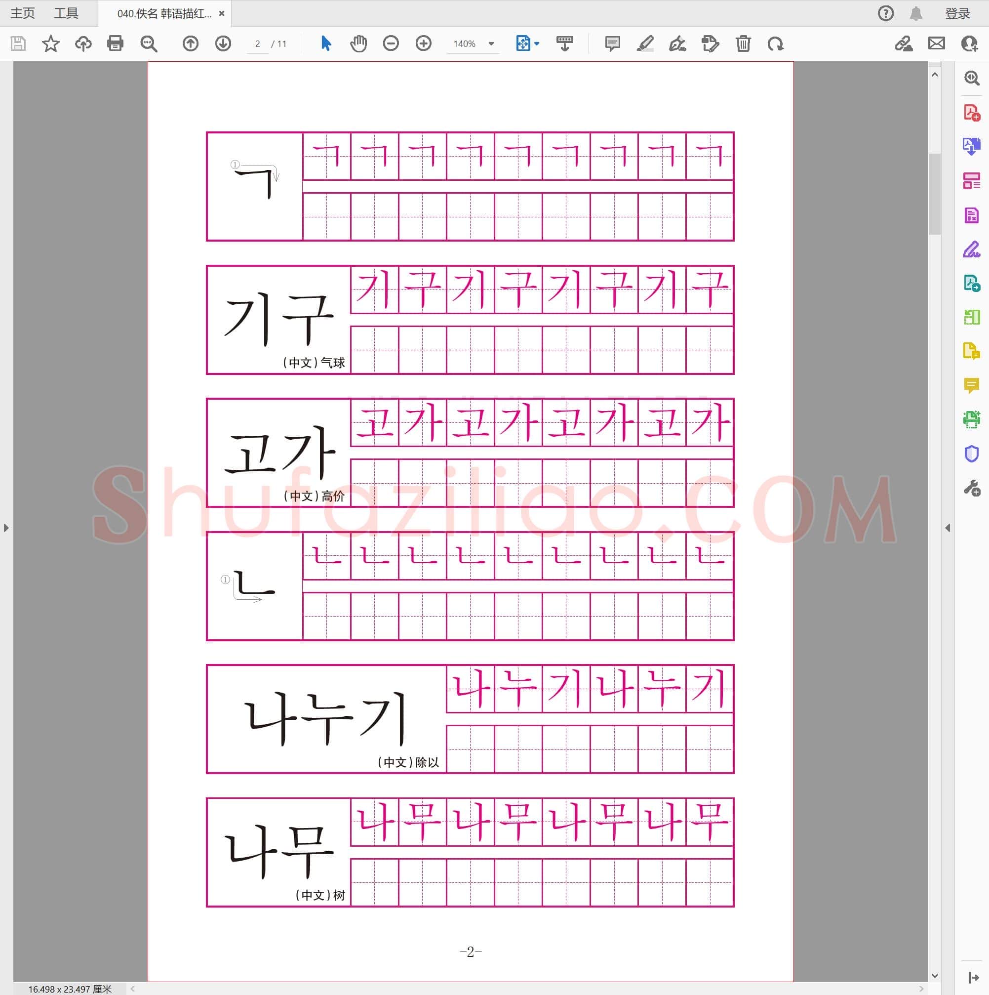 佚名 韩语描红字贴