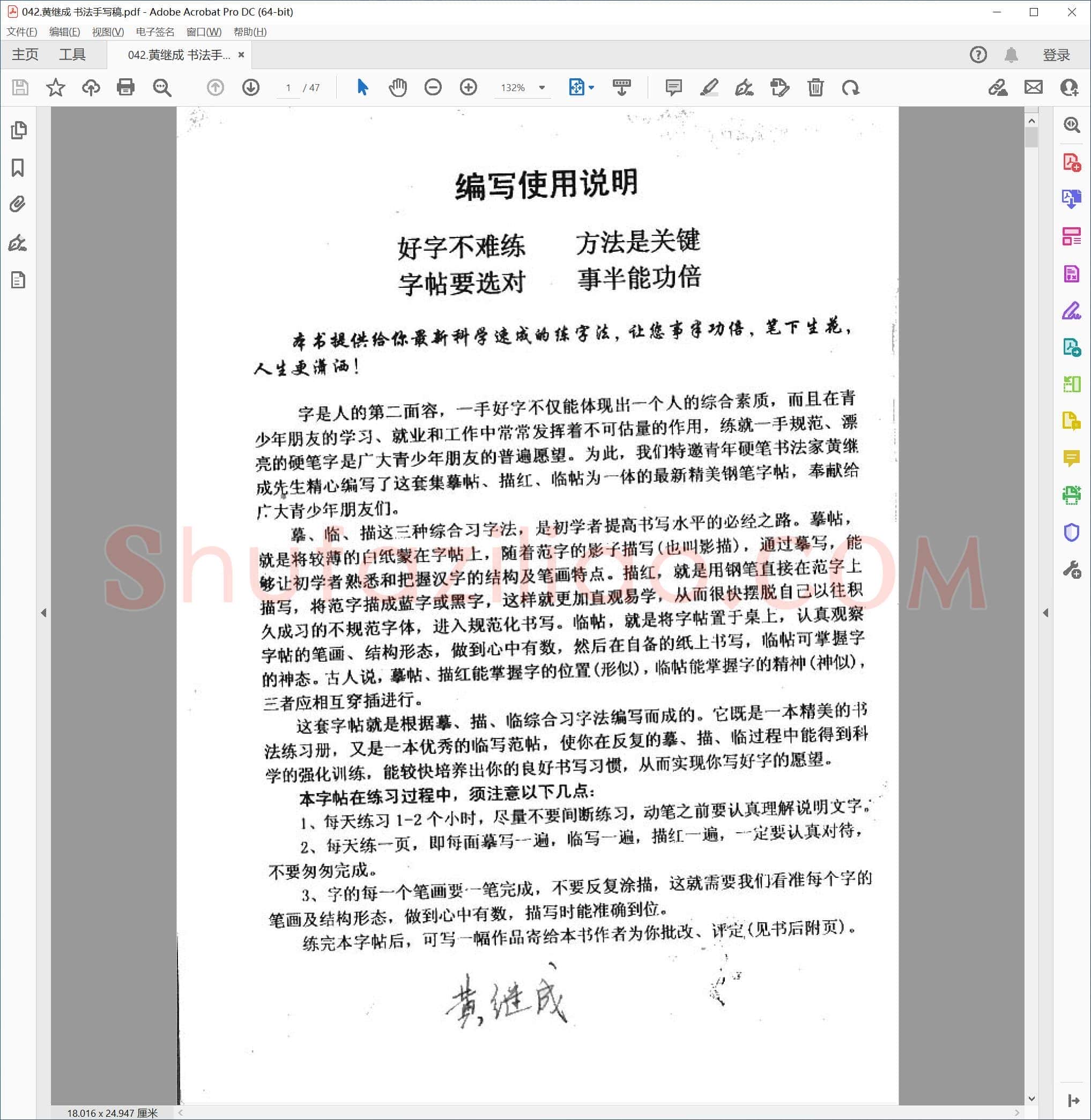 黄继成 书法手写稿