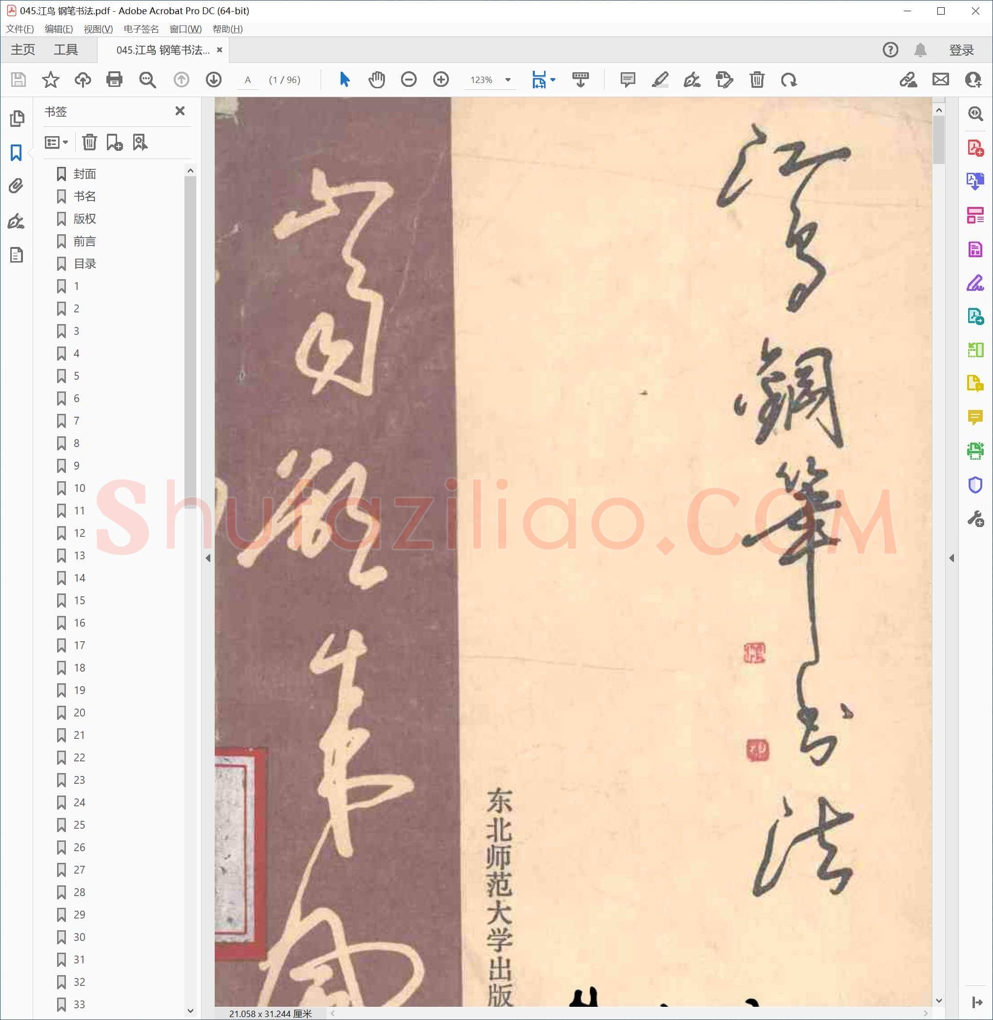 江鸟 钢笔书法