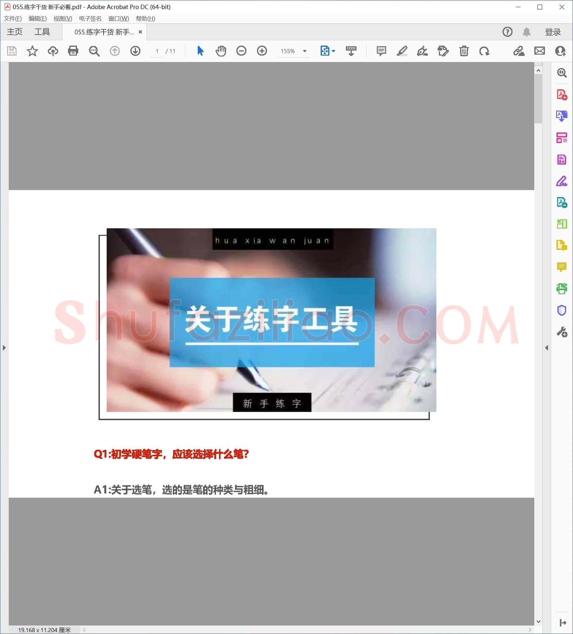 佚名 练字干货 新手必看