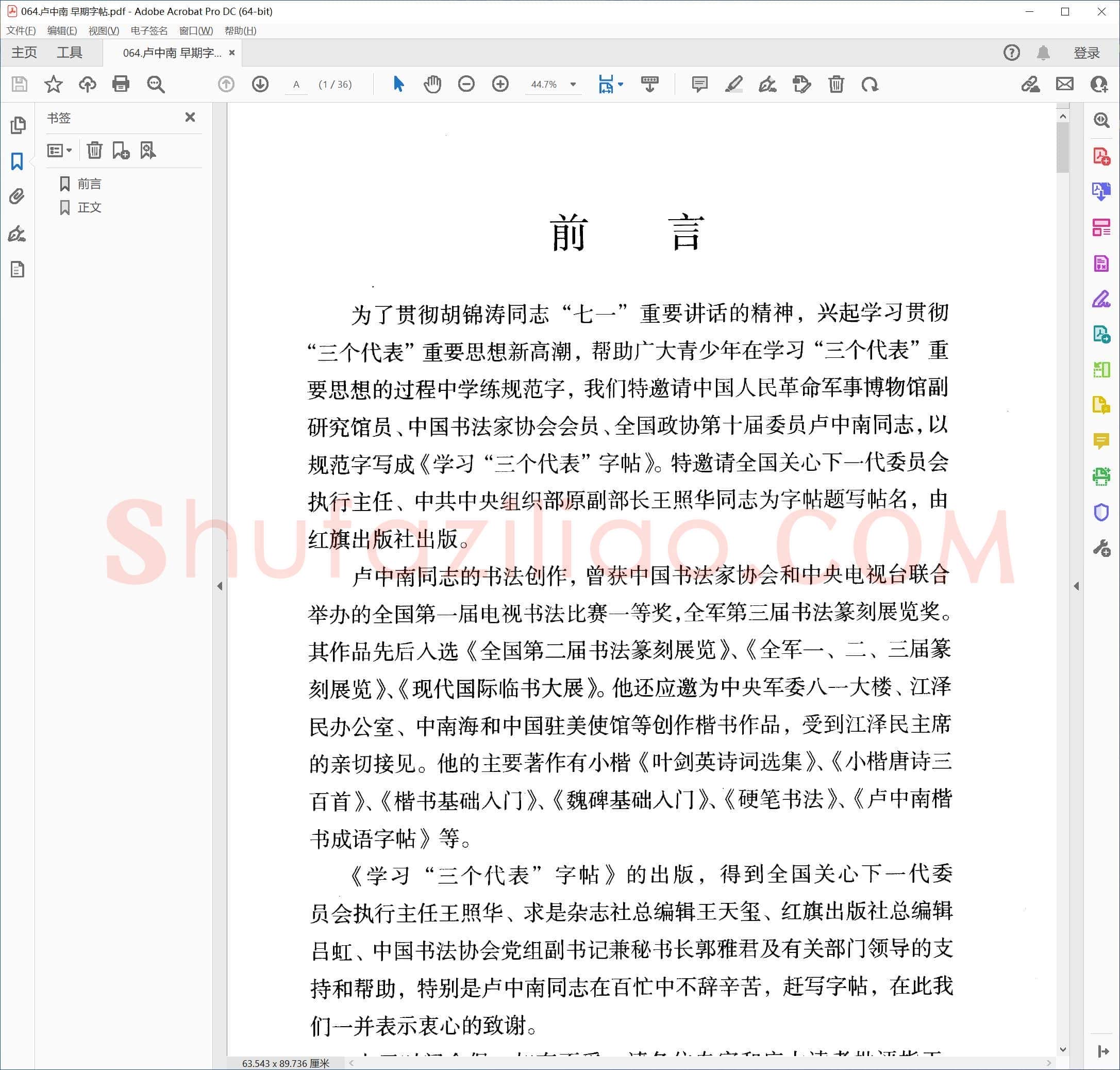 卢中南 早期字帖
