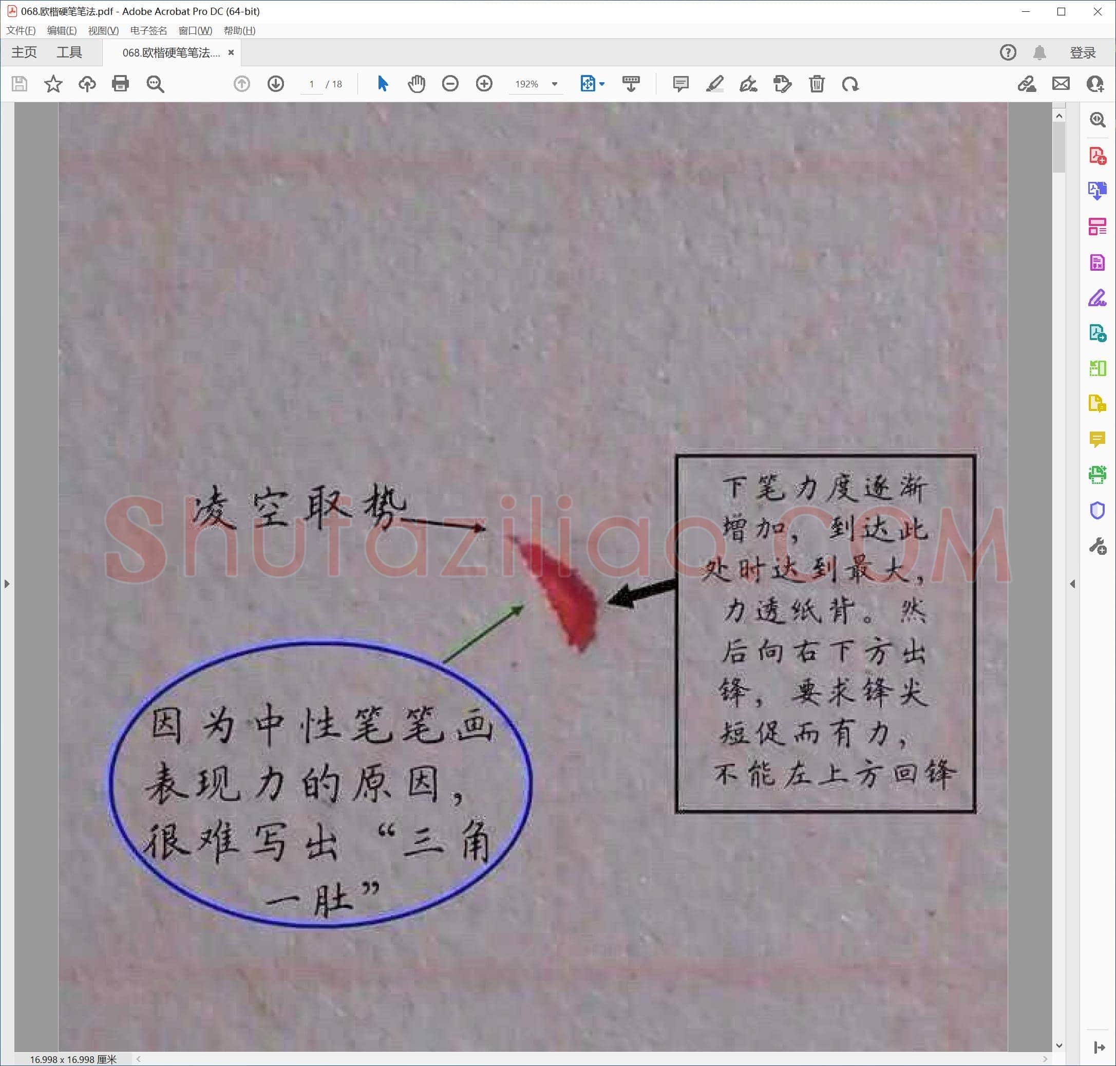 佚名 欧楷硬笔笔法