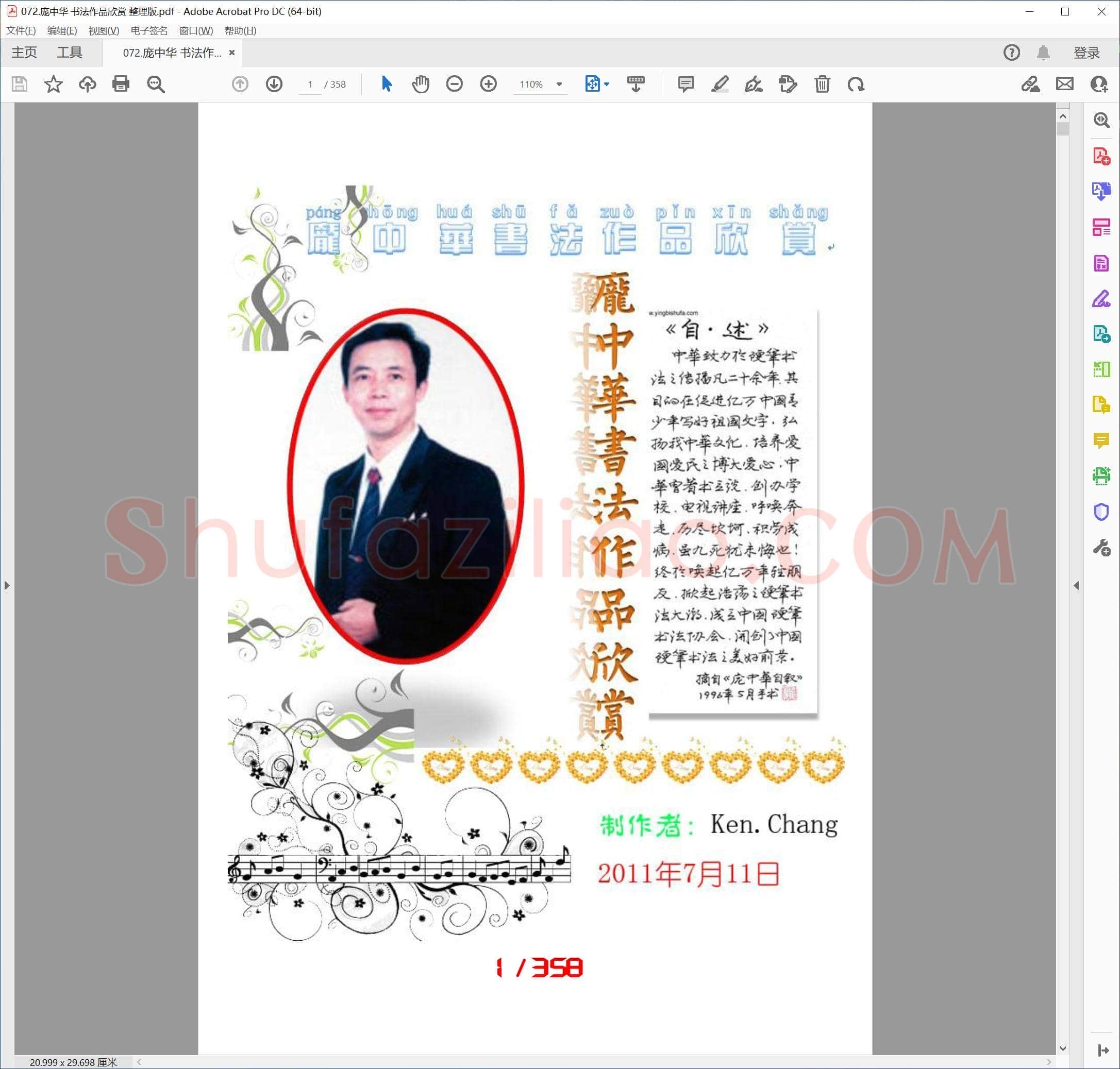 庞中华 书法作品欣赏 整理版