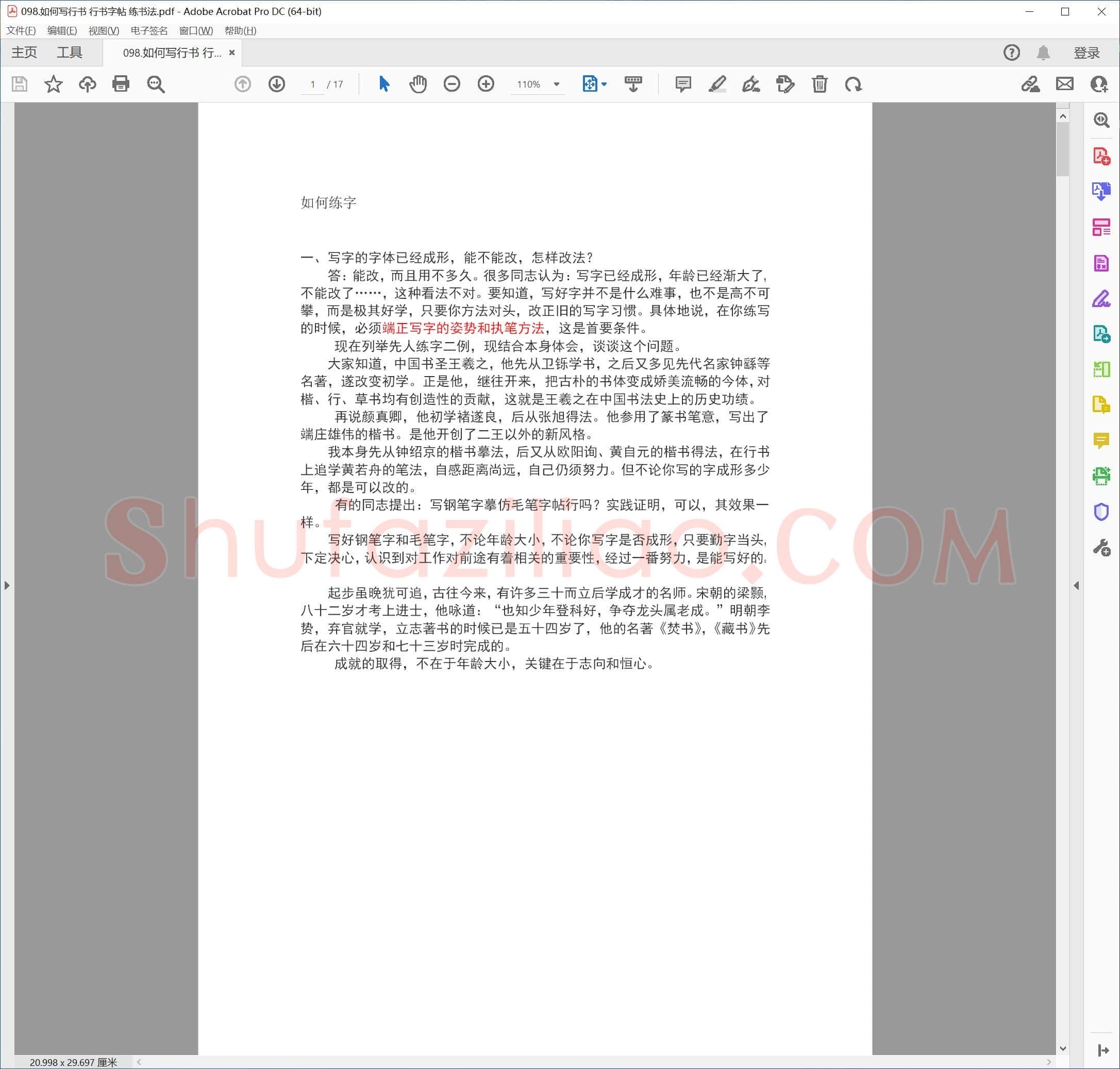 如何写行书 行书字帖 练书法