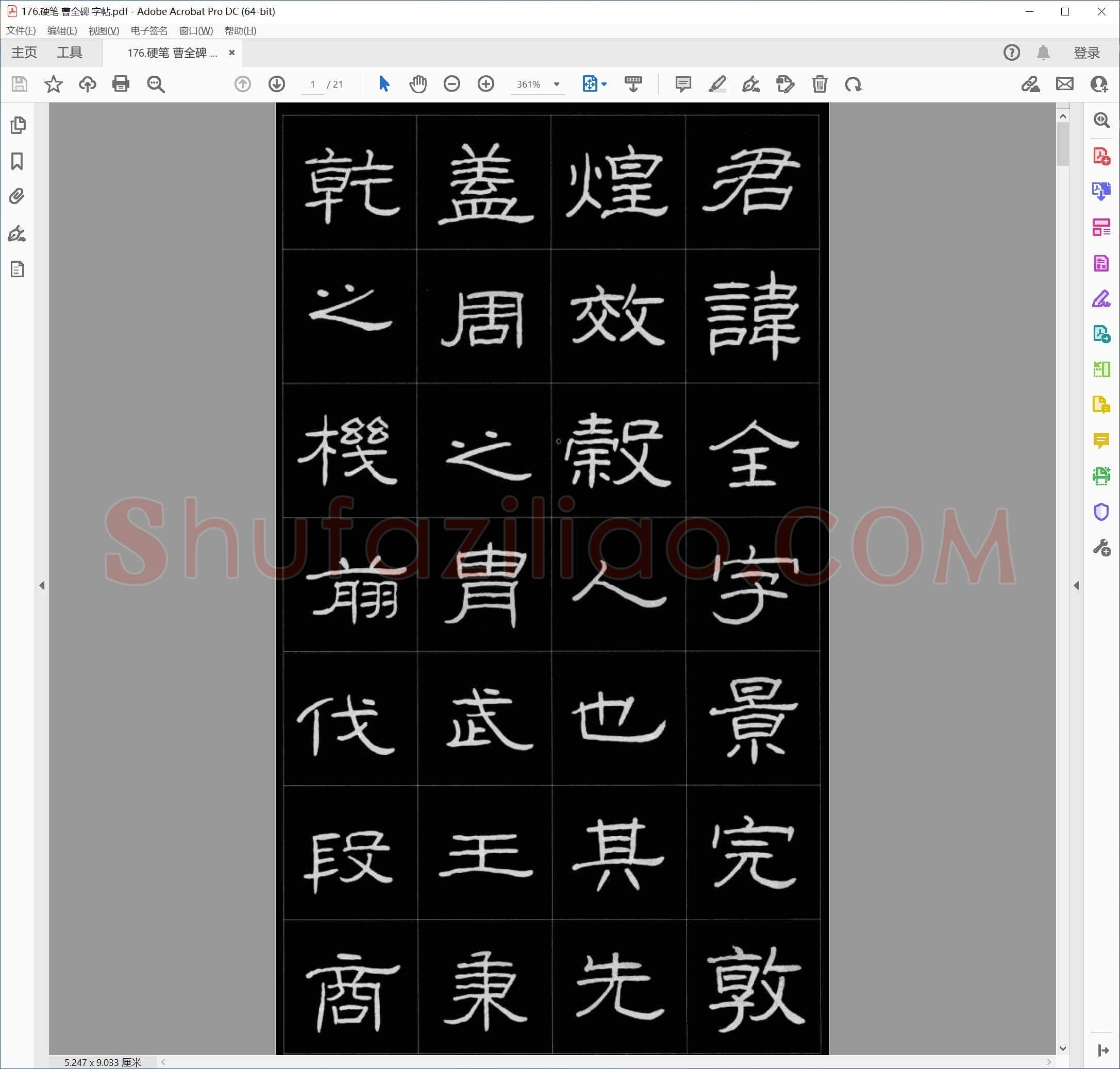 佚名 硬笔 曹全碑 隶书字帖